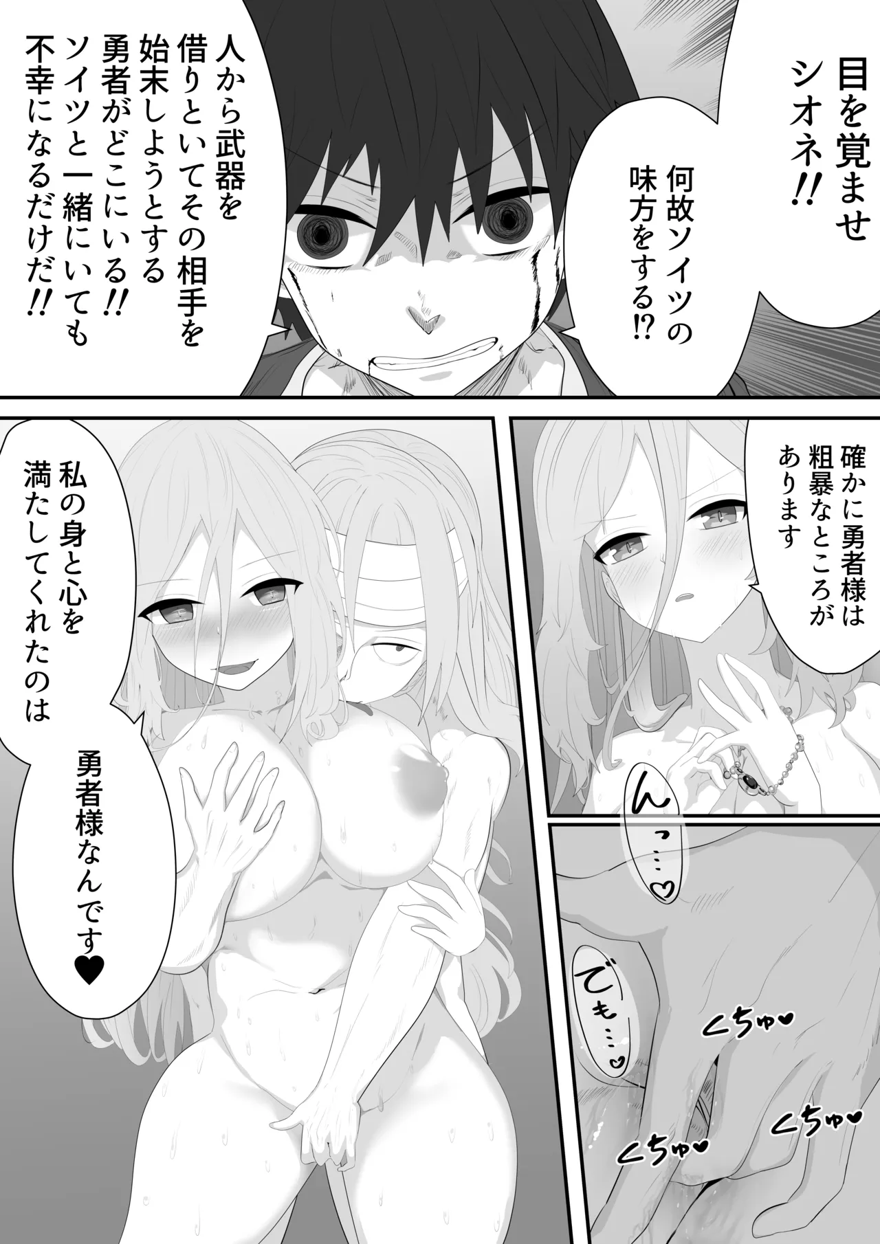Seiken NTR ~ Kuzu na Yuusha ni Subete wo Ubawareru Hanashi～ page 39 original parody - sole female nakadashi hentai manga - read online free