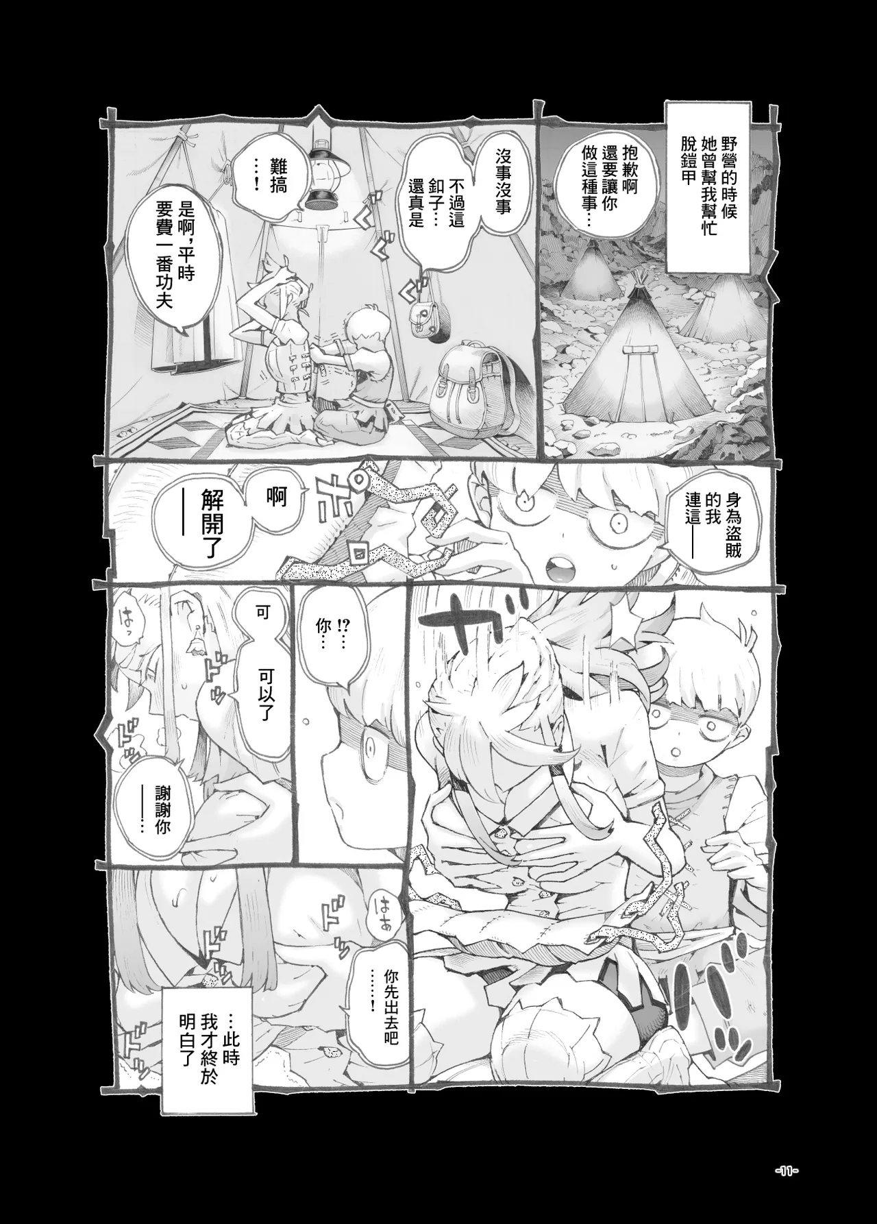 Ikiokure Yuusha-sama Papakatsuchuu | 大齡剩女勇者 做爸爸活 page 11 original parody - big breasts prostitution hentai manga - read online free