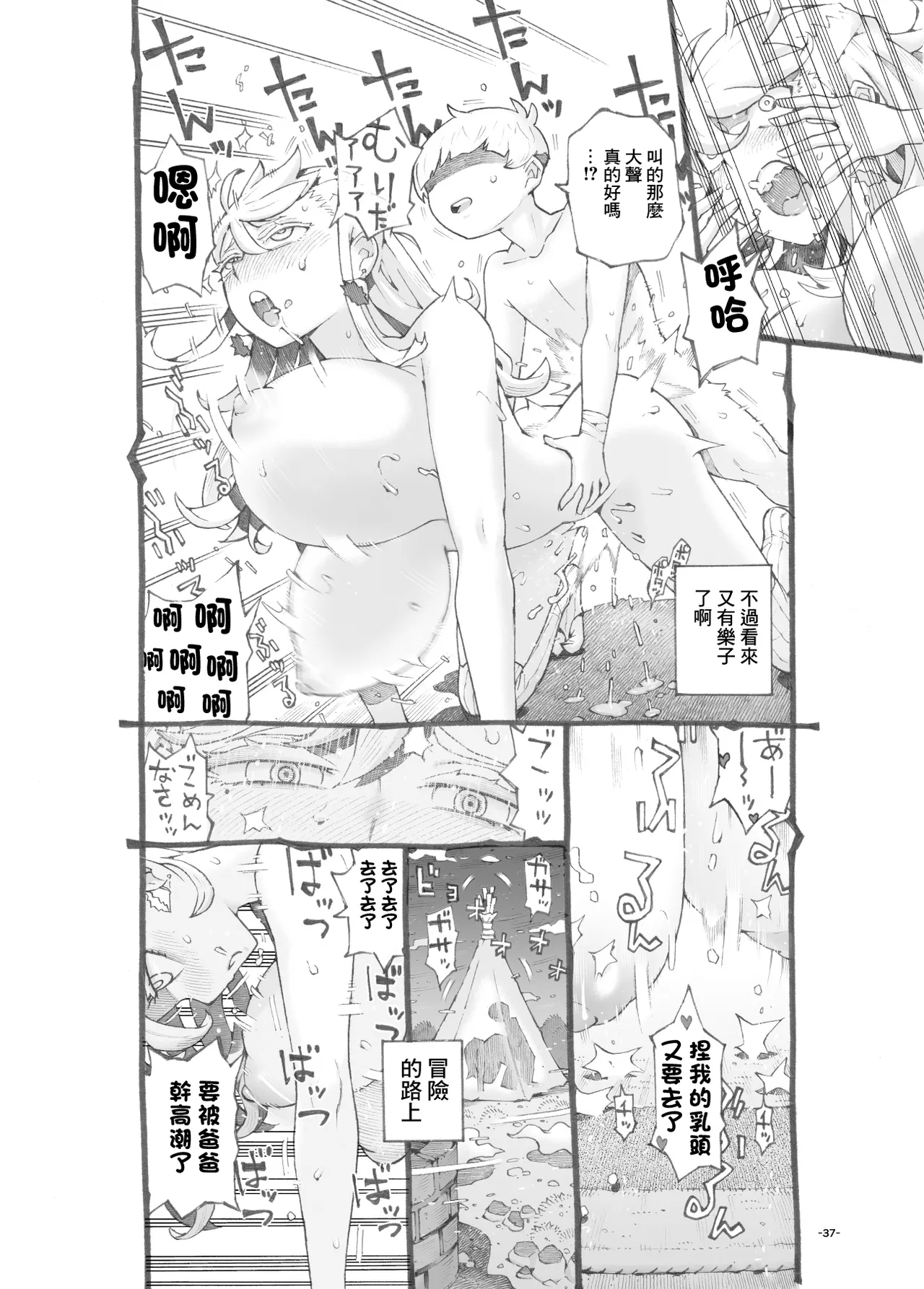 Ikiokure Yuusha-sama Papakatsuchuu | 大齡剩女勇者 做爸爸活 page 37 original parody - big breasts prostitution hentai manga - read online free