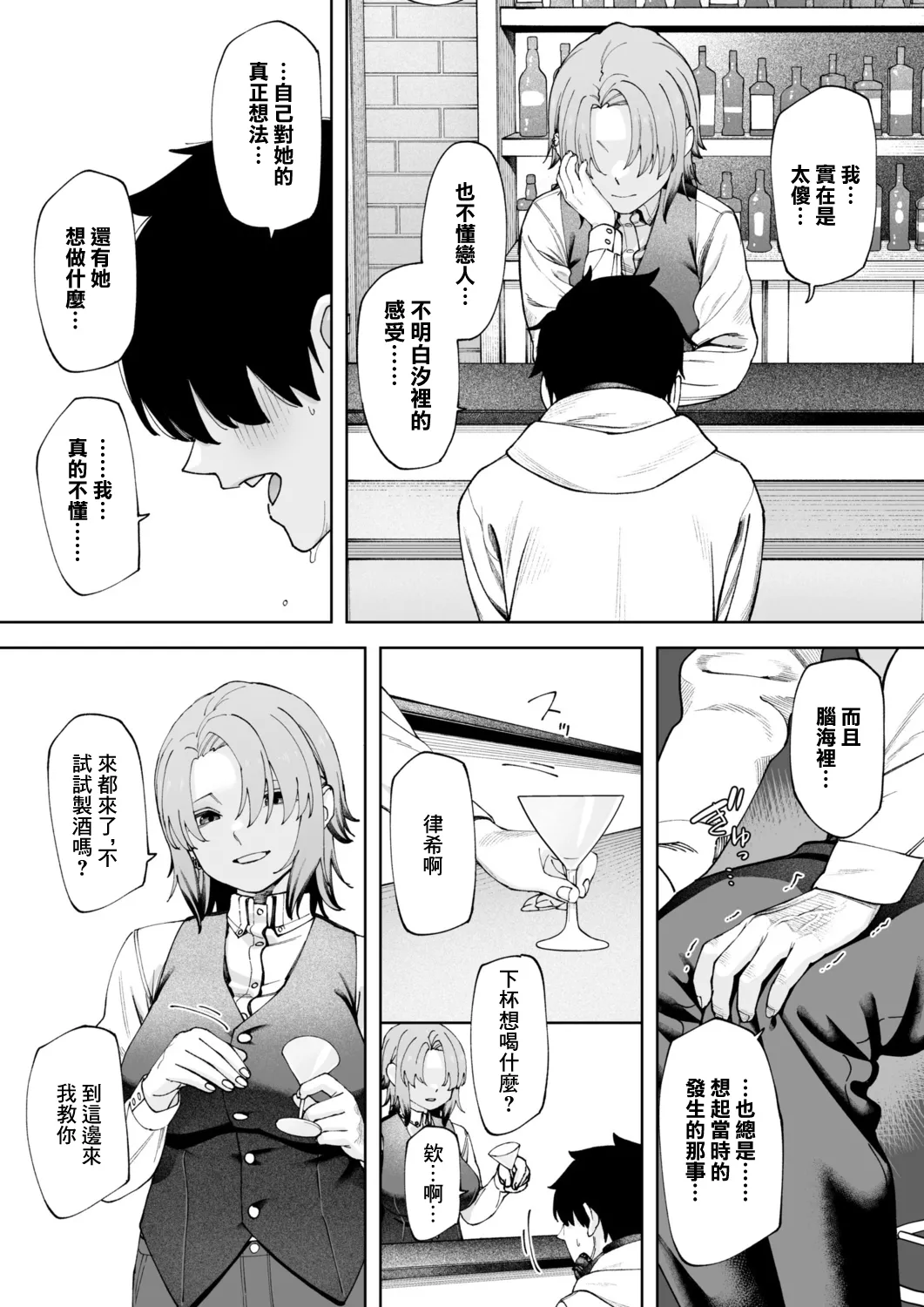 [untsuku] Offline x Matching (2) | 線下×配對(2) [Chinese] [Digital] - Page 12