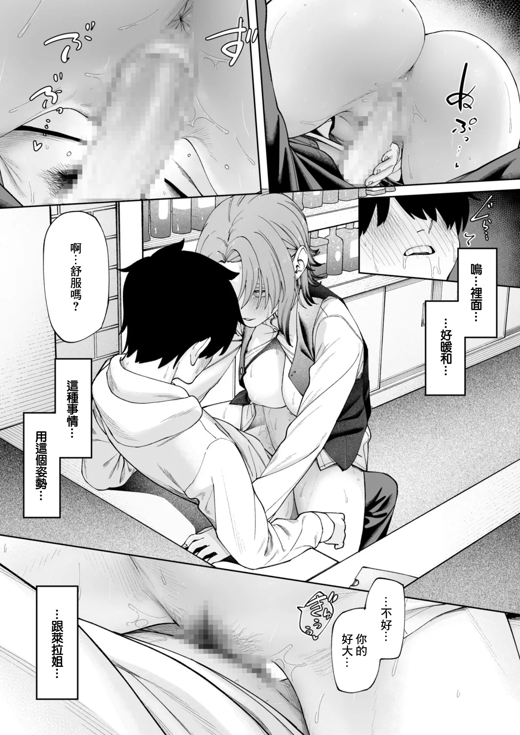 [untsuku] Offline x Matching (2) | 線下×配對(2) [Chinese] [Digital] - Page 18