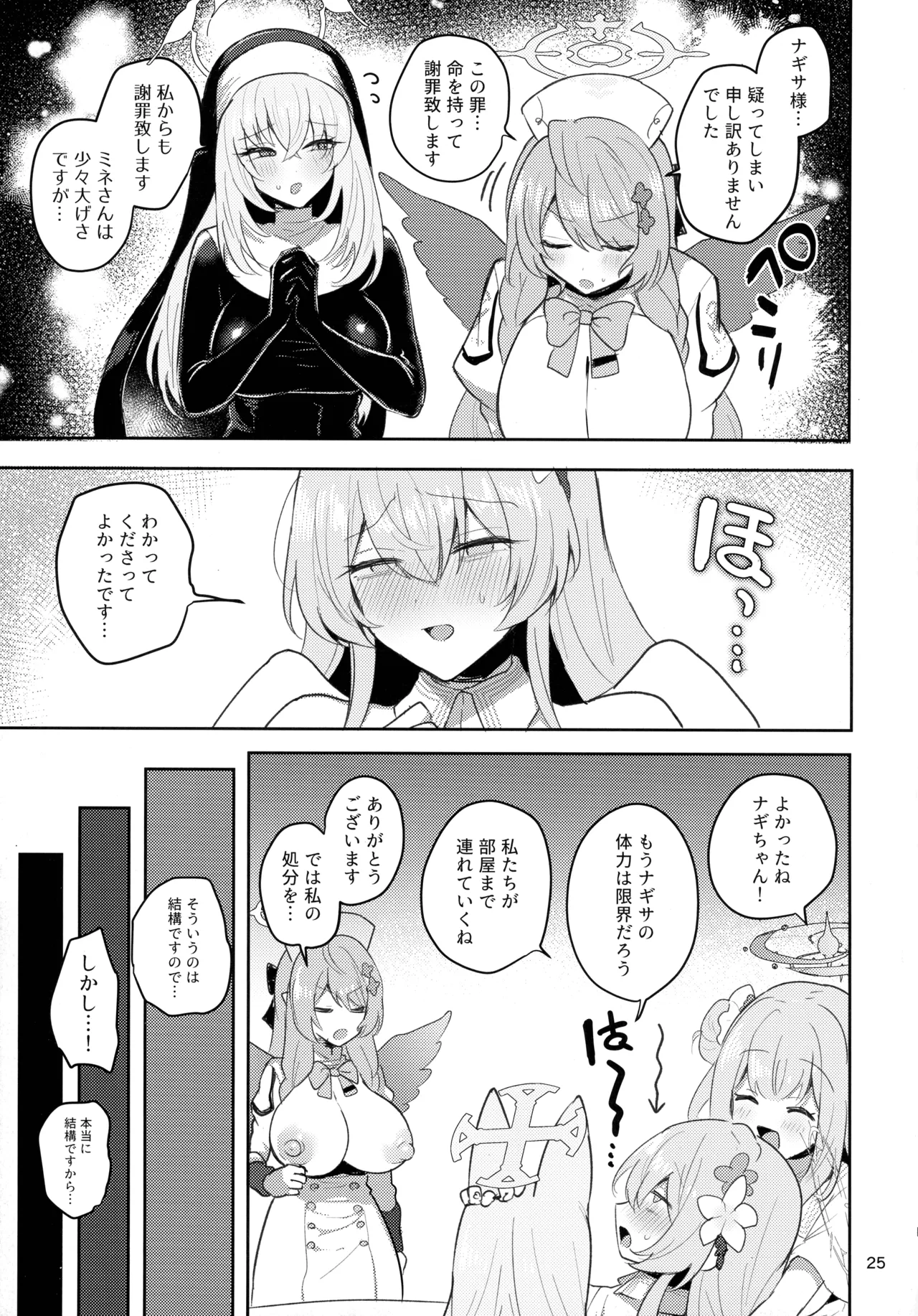 Futanari Tea Party Dosukebe Tougijou Nagisa VS Sisterhood + Kyuugo Kishidan page 25 featuring nagisa kirifuji blue archive parody - futanari big breasts hentai manga - read online free