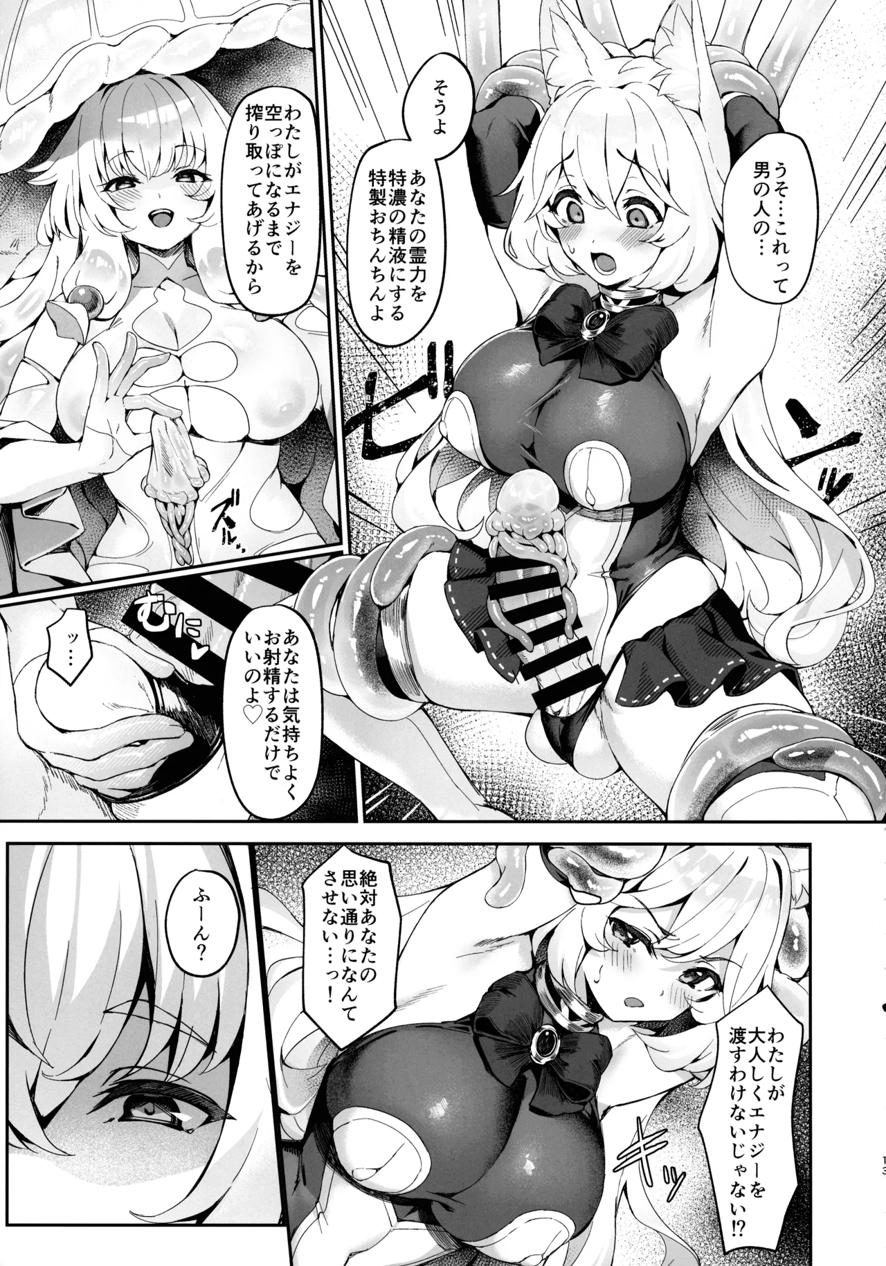 Taima Miko Kan'na Futanari Shibosei Haiboku-hen page 13 original parody - futanari monster girl hentai manga - read online free