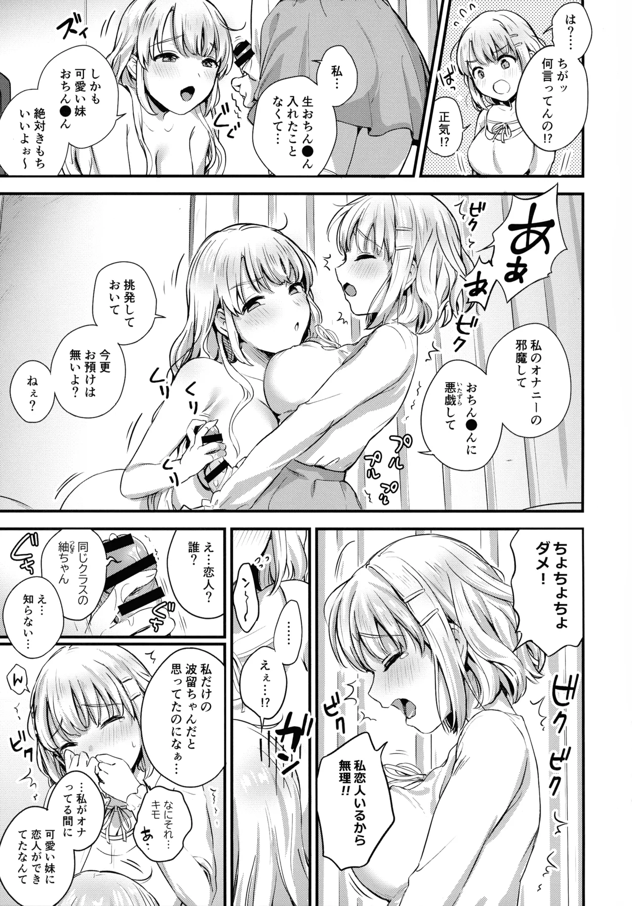 Sashitsu Sasaretsu Futanari Shimai page 10 original parody - futanari big breasts hentai manga - read online free