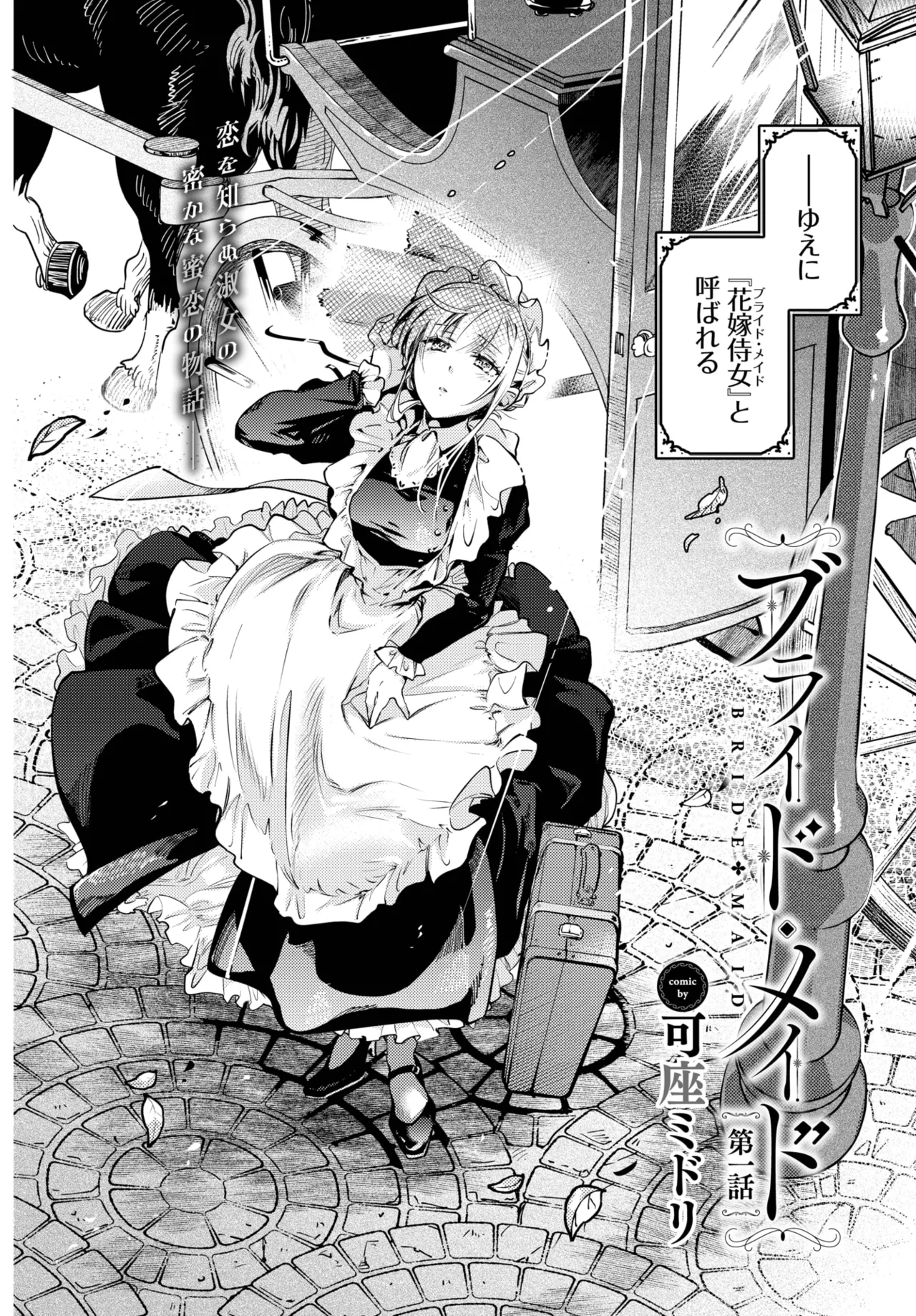 COMIC BAVEL 2025-05 page 150 - maid leg lock hentai manga - read online free