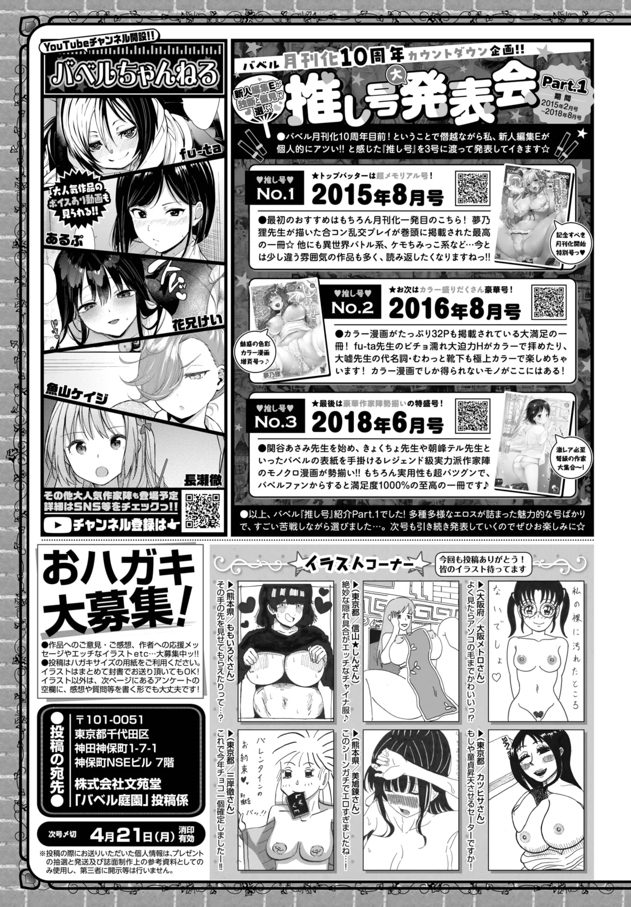 COMIC BAVEL 2025-05 page 574 - maid leg lock hentai manga - read online free