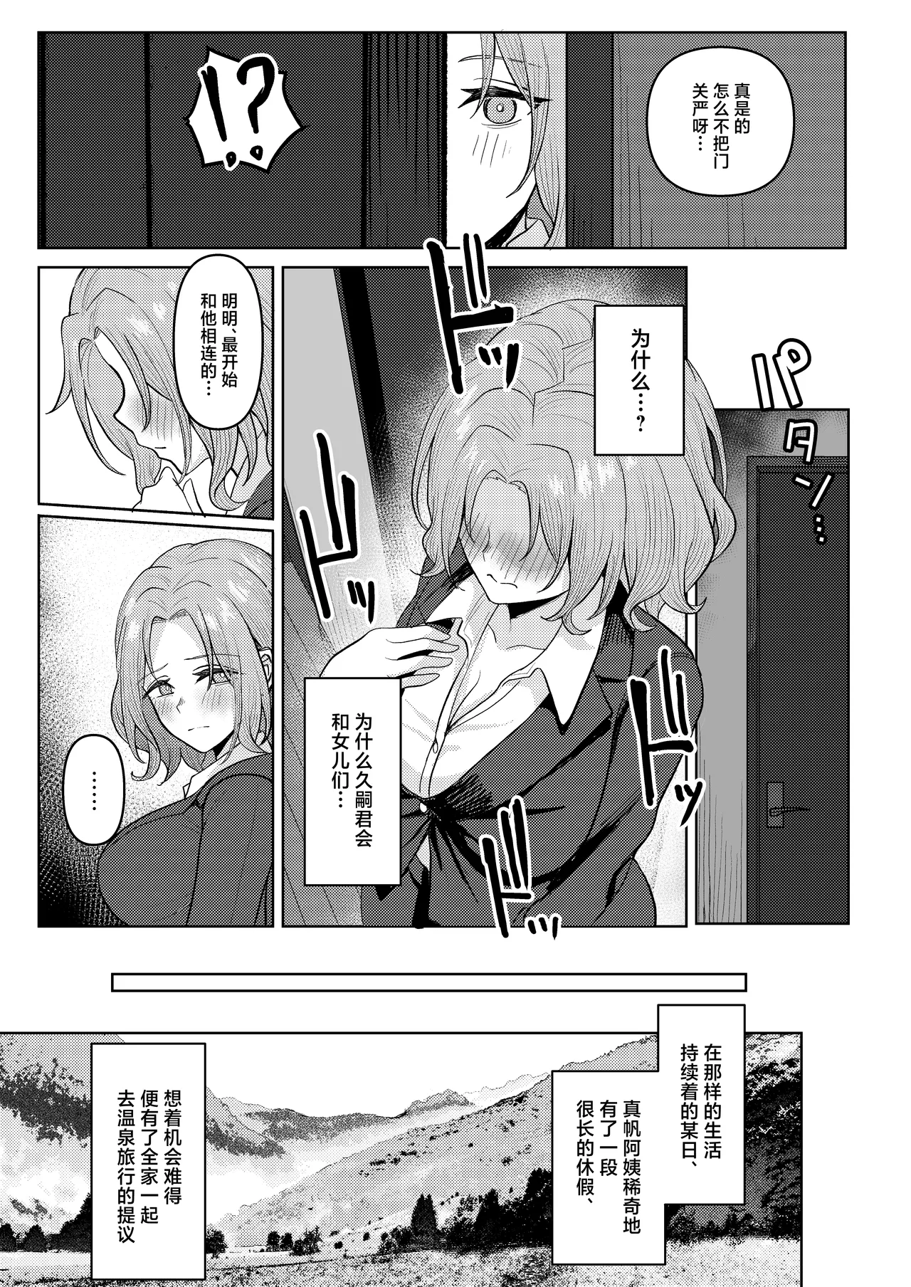 Chichi no Saikon de Doukyo suru Koto ni Natta Gibo no Gijou Shimai to Kawarugawaru Sex shite shimatta Hon 2 page 19 original parody - handjob inseki hentai manga - read online free
