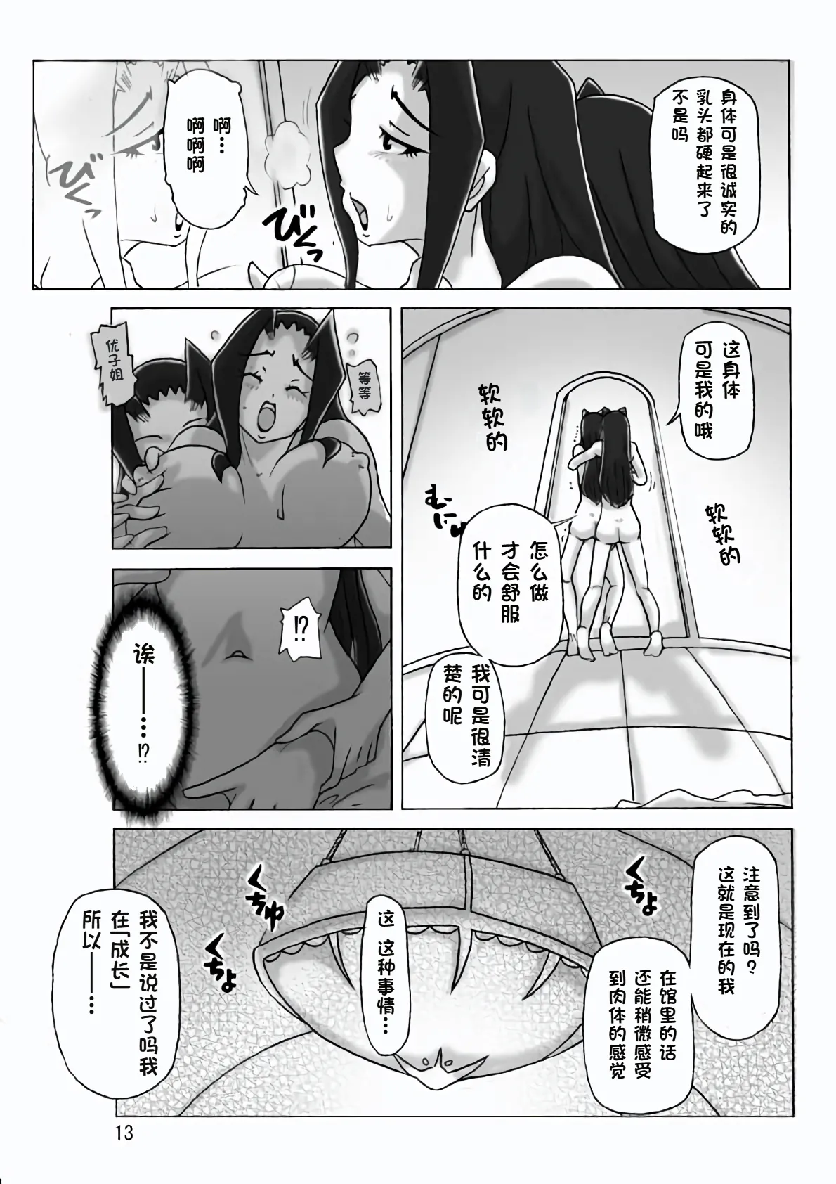 At The Estate Chapter 3 - Page 14