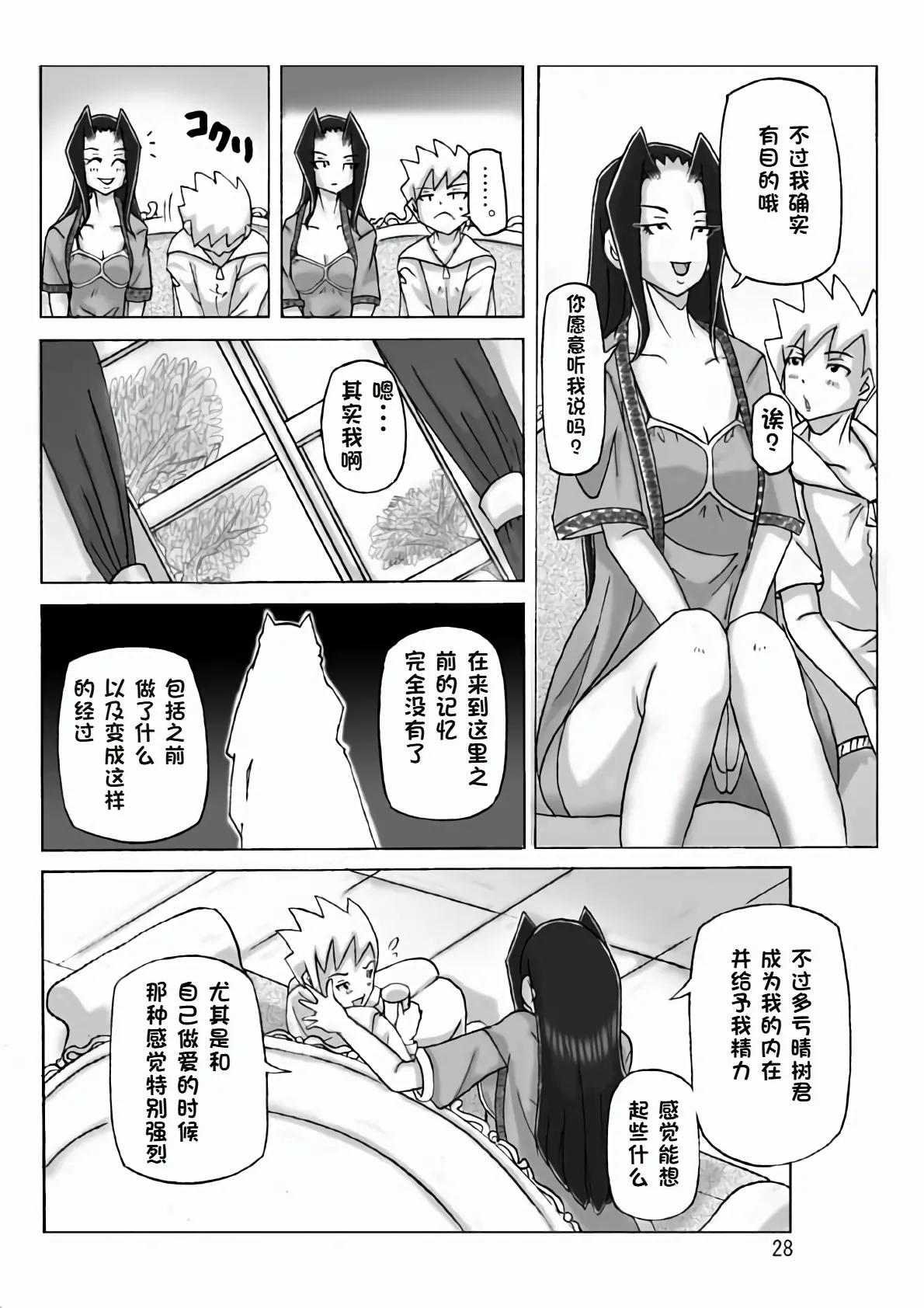 At The Estate Chapter 3 - Page 29