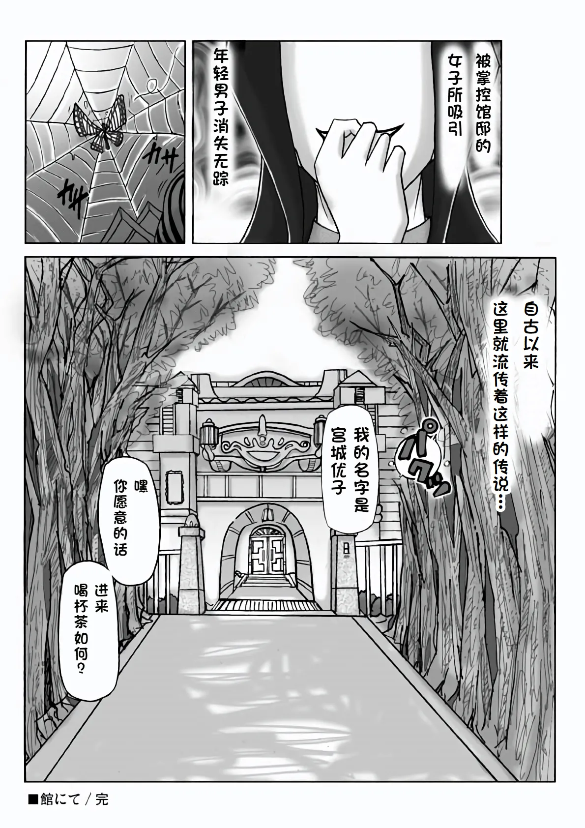 At The Estate Chapter 3 - Page 47