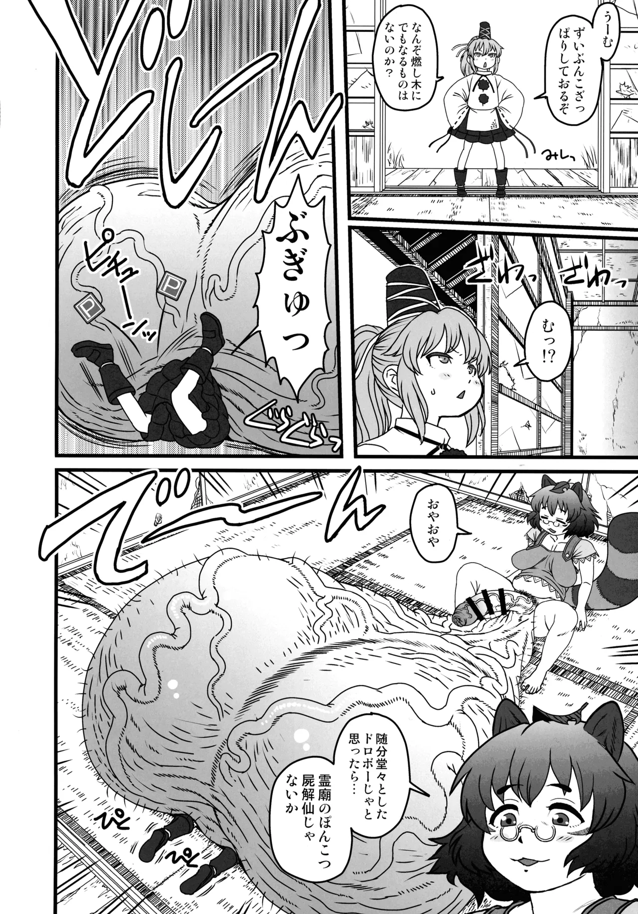 Touhou Soushuuhen Gensoukyou Futanari Ibun page 45 featuring mononobe no futo touhou project parody - big penis hairy hentai manga - read online free