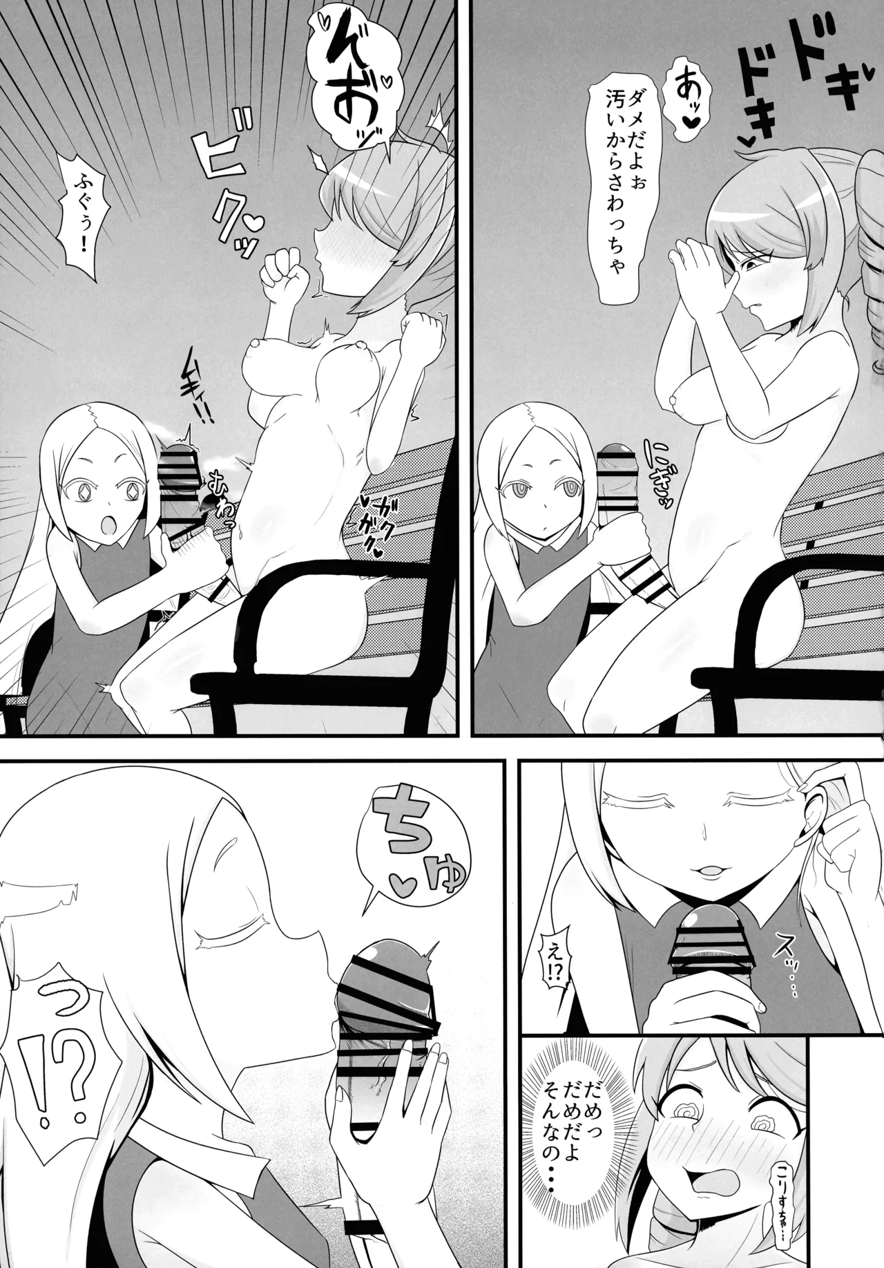 Futanari Haruka - Page 11
