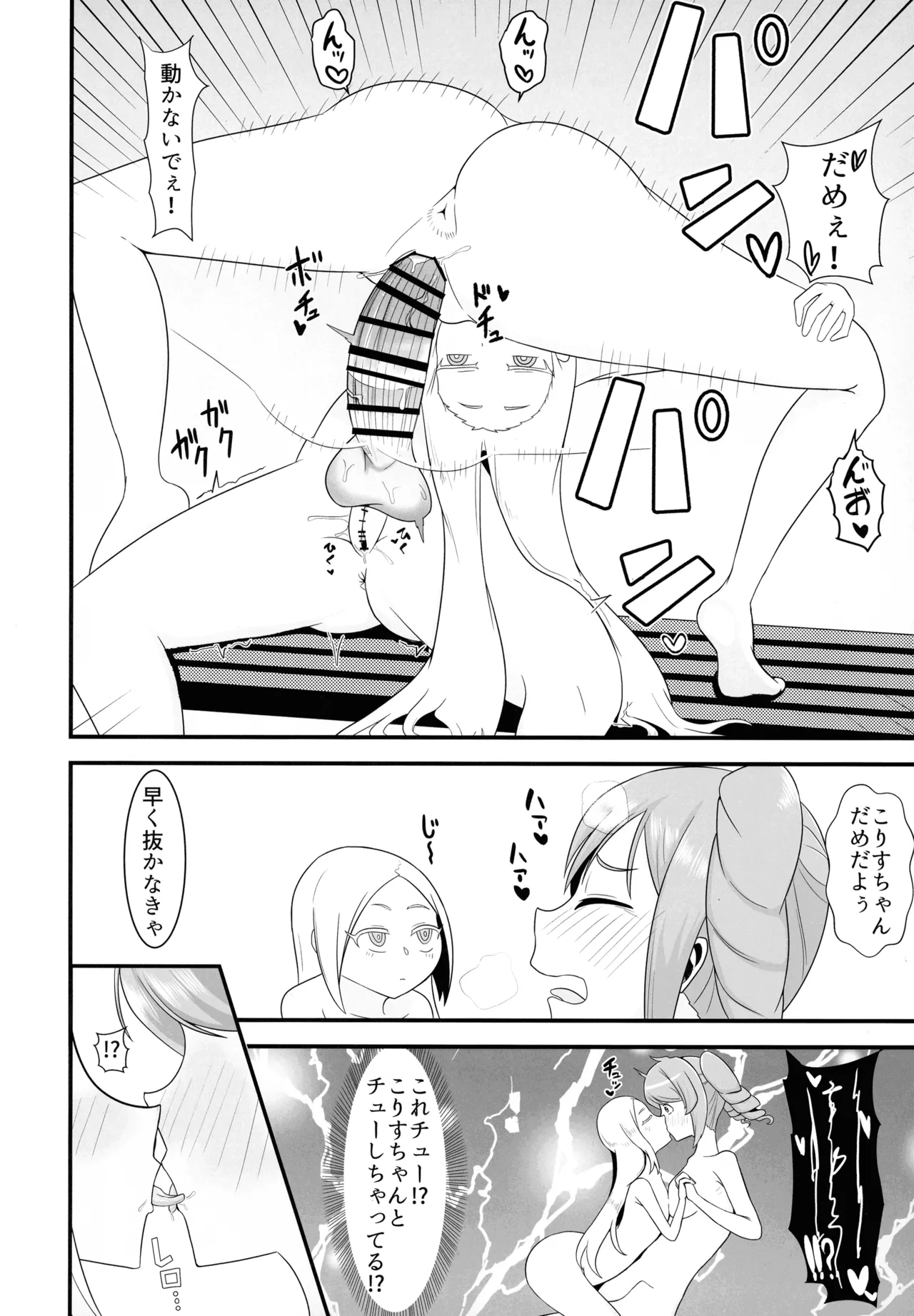 Futanari Haruka - Page 16