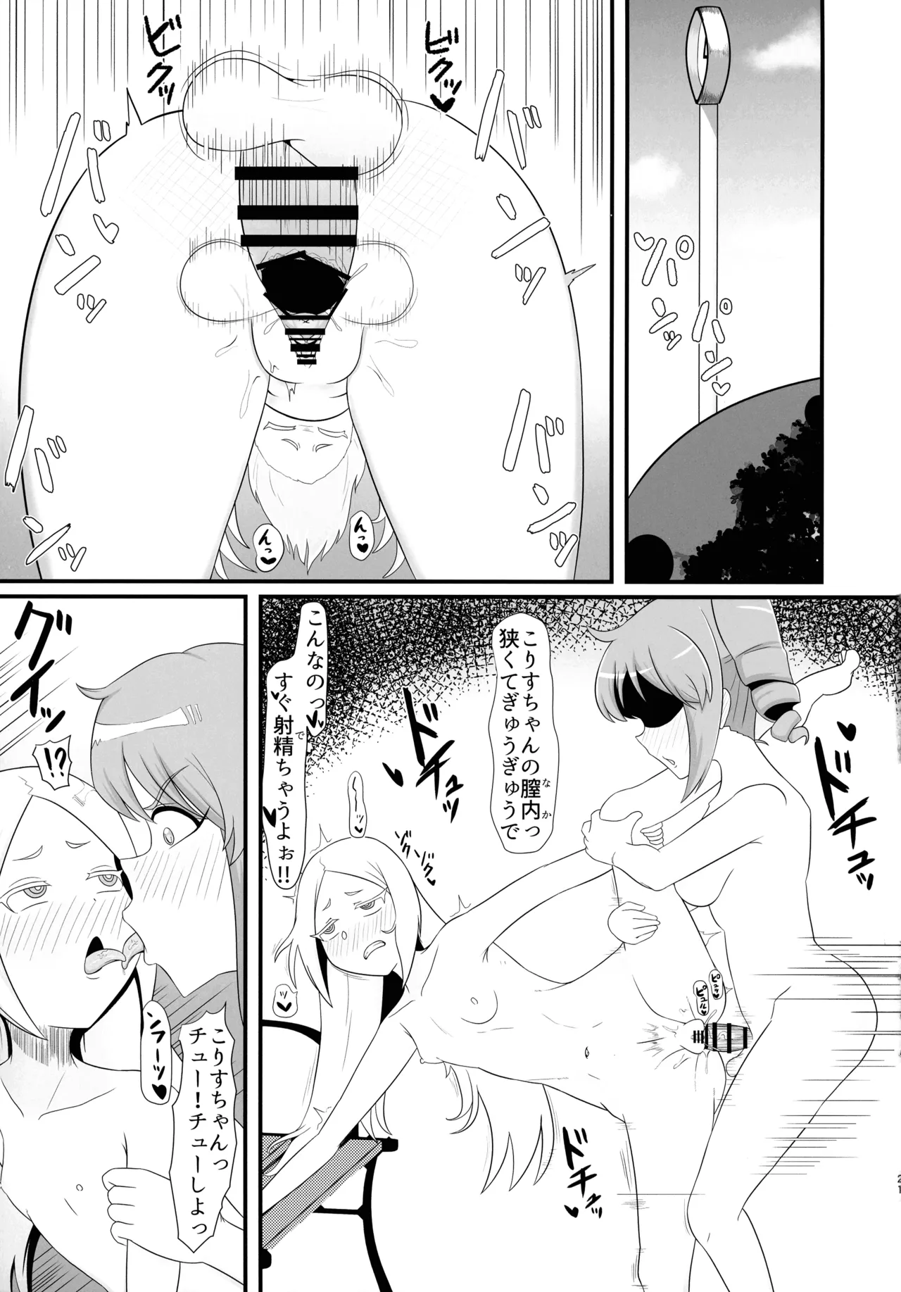 Futanari Haruka page 21 featuring korisu morino mahou shoujo ni akogarete parody - big penis big breasts hentai manga - read online free