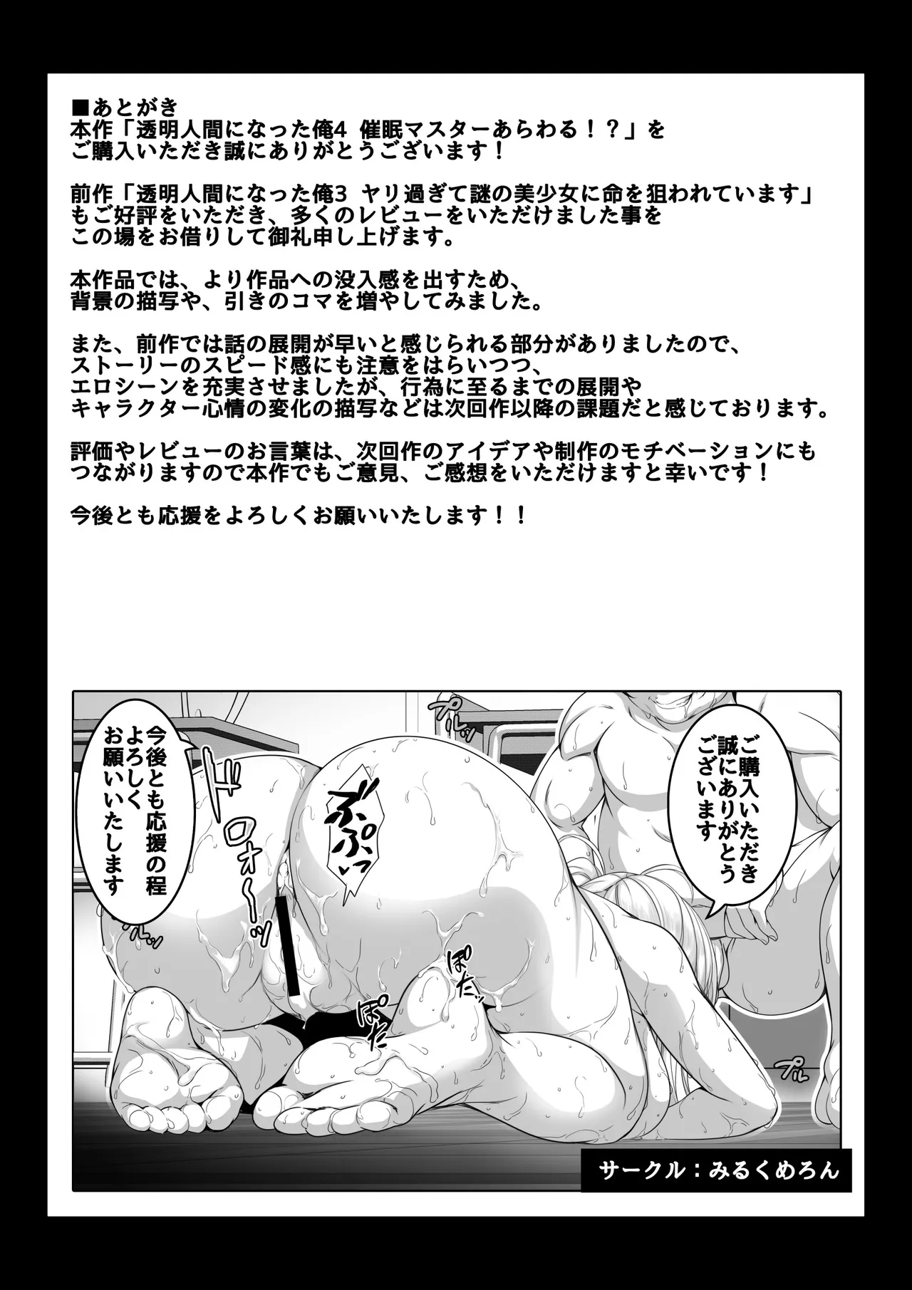 Toumei Ningen ni Natta Ore 4 Saimin Master Arawaru!? page 51 original parody - big breasts nakadashi hentai manga - read online free