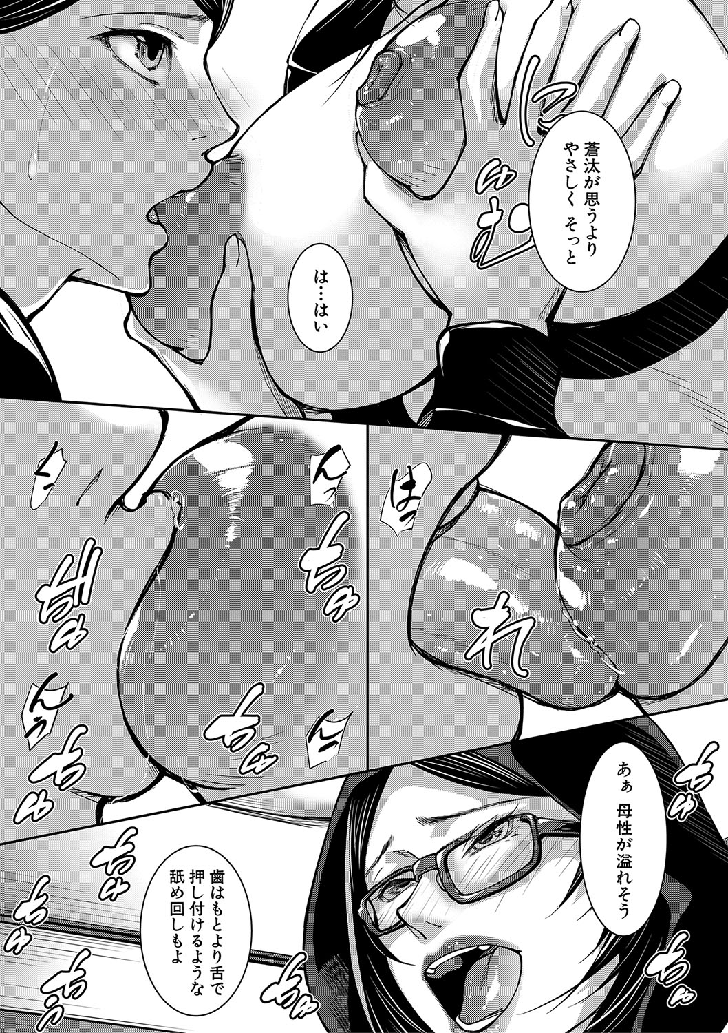 Onee-chan no Hiwai na Kyonyuurin - Page 10