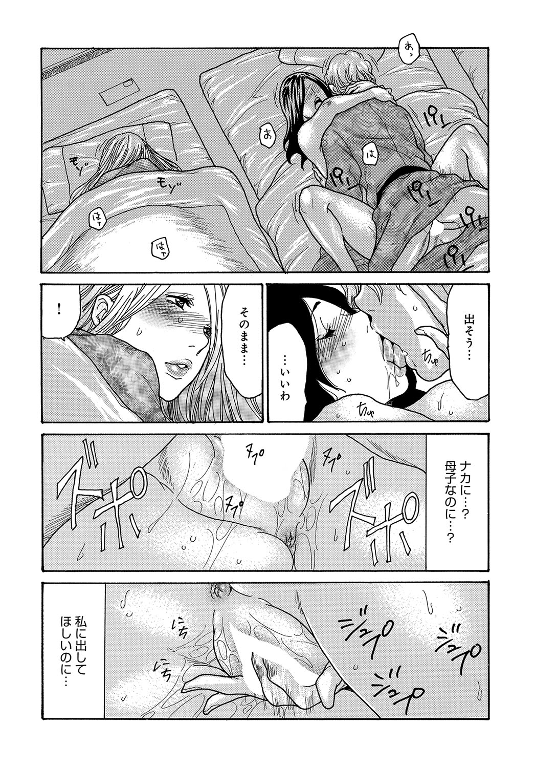COMIC Magnum Vol.191 - Page 71
