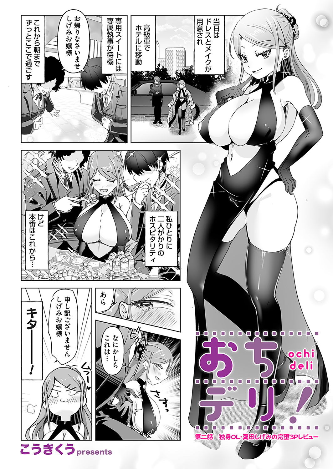 COMIC Magnum Vol.191 page 93 - full censorship gloves hentai manga - read online free