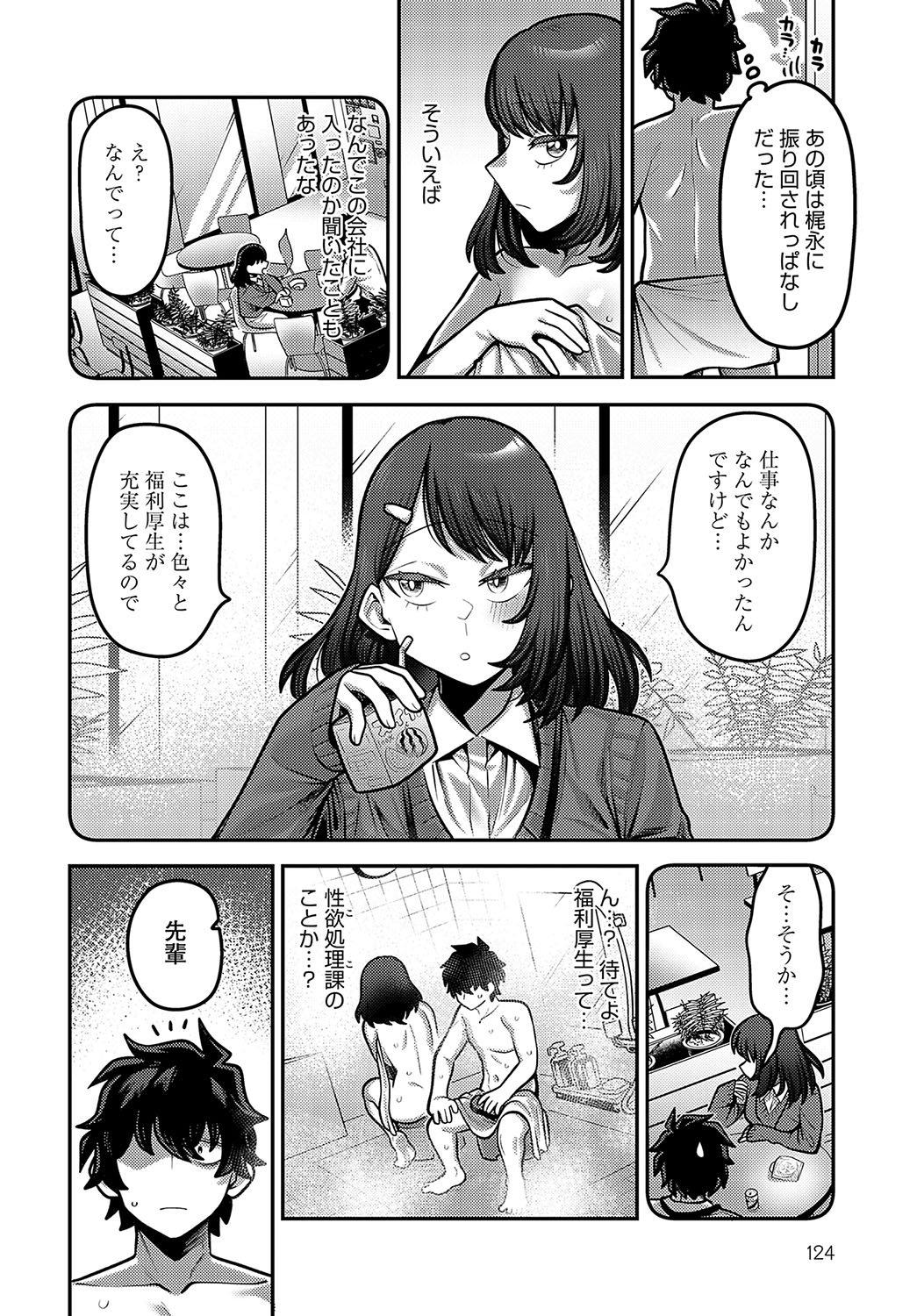 COMIC Anthurium 2025-04 page 123 - big breasts piercing hentai manga - read online free