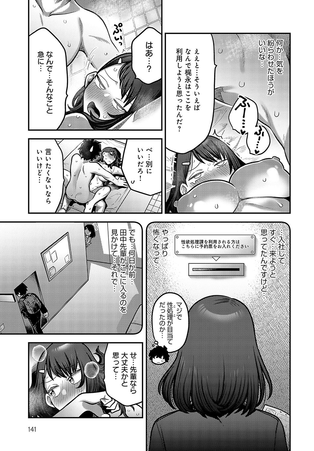 COMIC Anthurium 2025-04 page 140 - nakadashi full censorship hentai manga - read online free