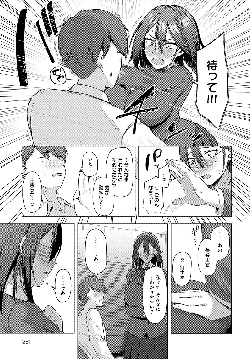 COMIC Anthurium 2025-04 page 250 - nakadashi full censorship hentai manga - read online free