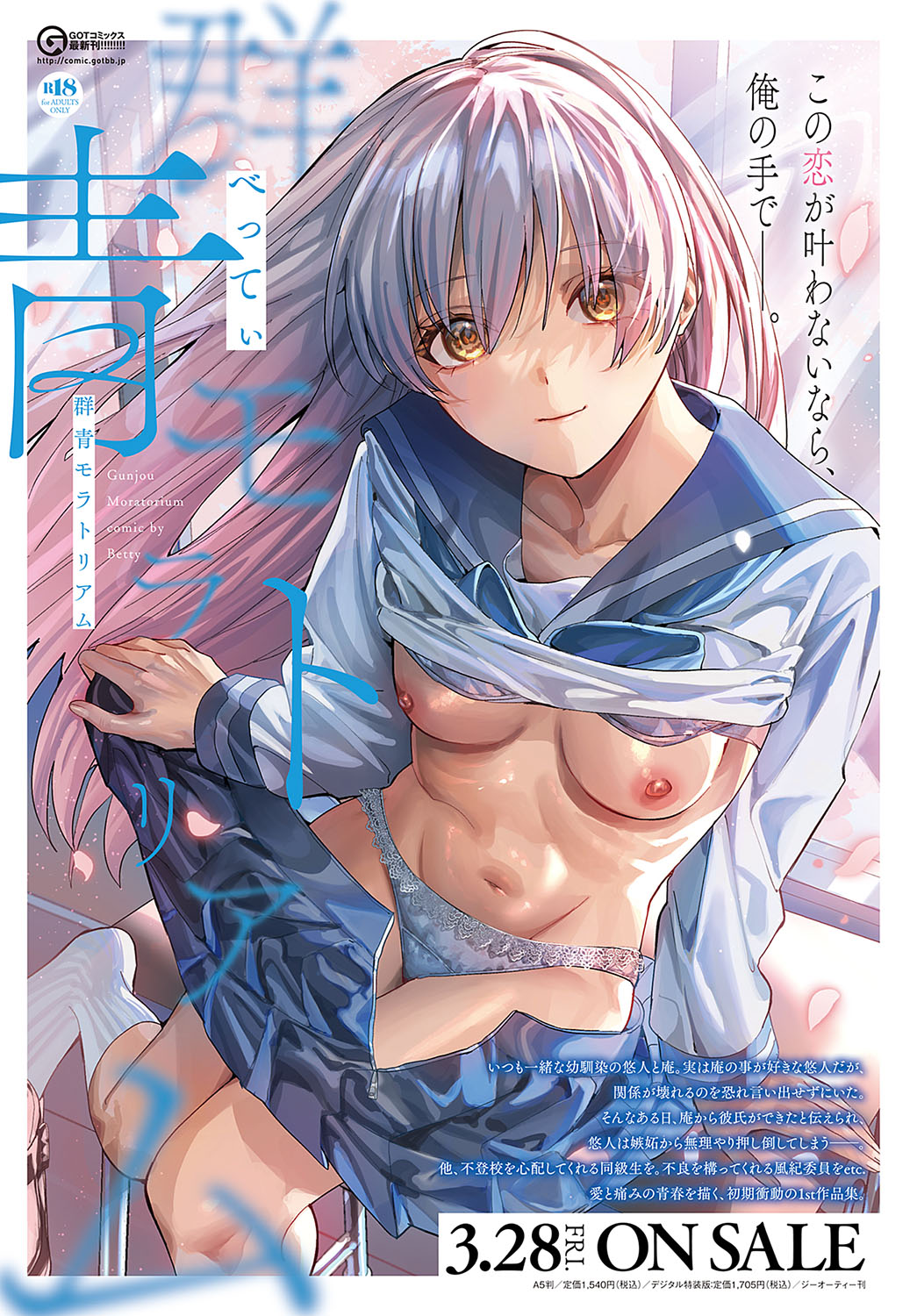 COMIC Anthurium 2025-04 page 305 - nakadashi full censorship hentai manga - read online free
