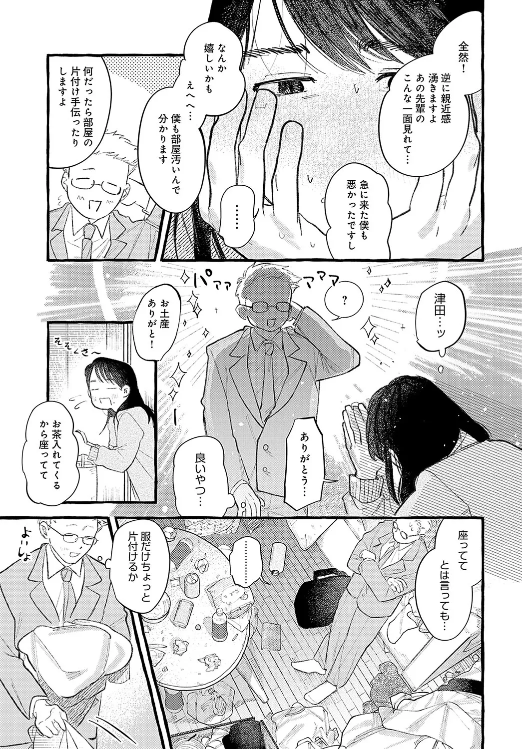 COMIC Anthurium 2025-04 page 340 - nakadashi full censorship hentai manga - read online free