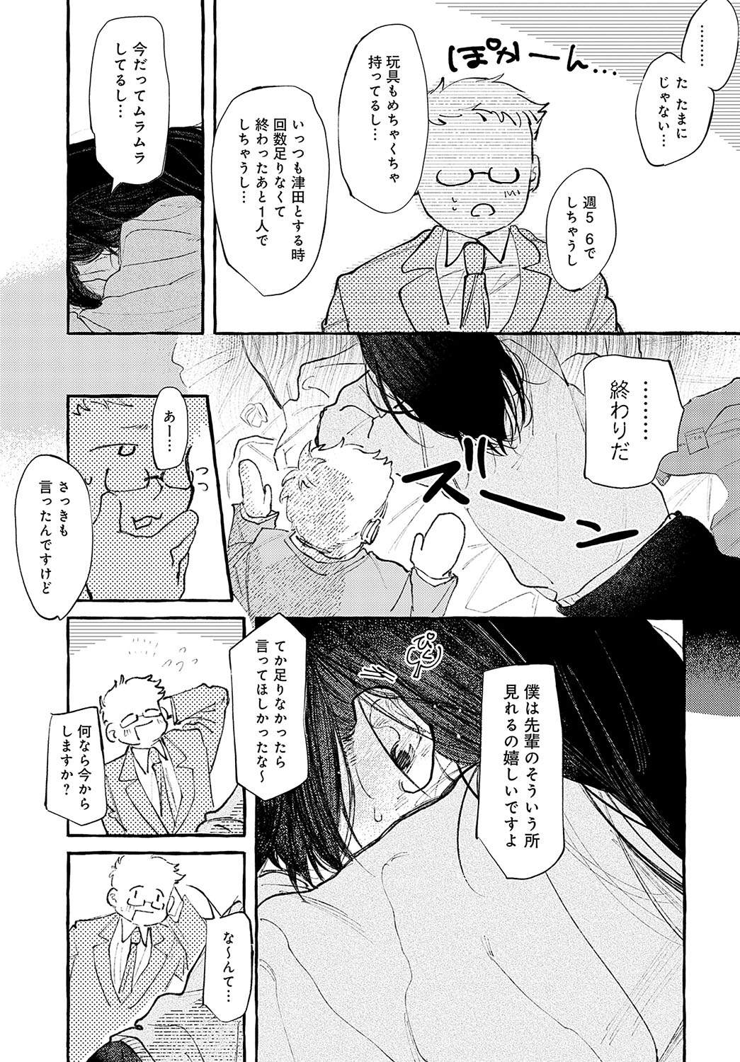 COMIC Anthurium 2025-04 page 342 - nakadashi full censorship hentai manga - read online free