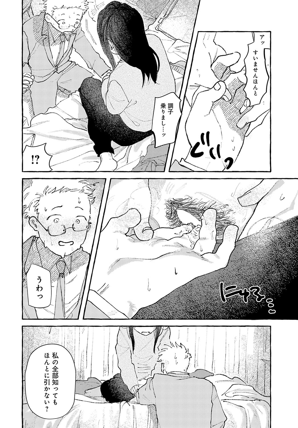 COMIC Anthurium 2025-04 page 343 - big breasts piercing hentai manga - read online free