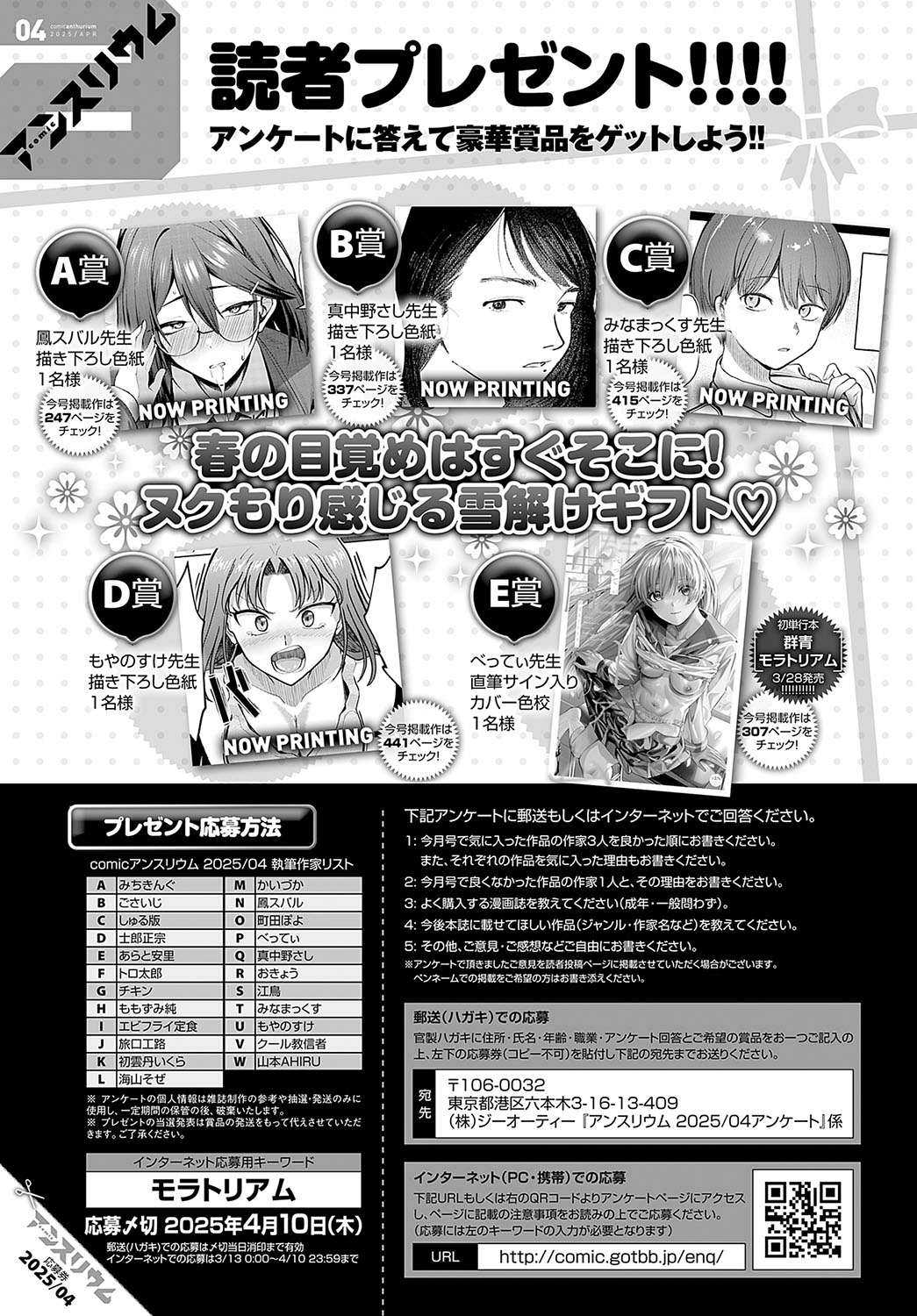 COMIC Anthurium 2025-04 page 492 - big breasts piercing hentai manga - read online free
