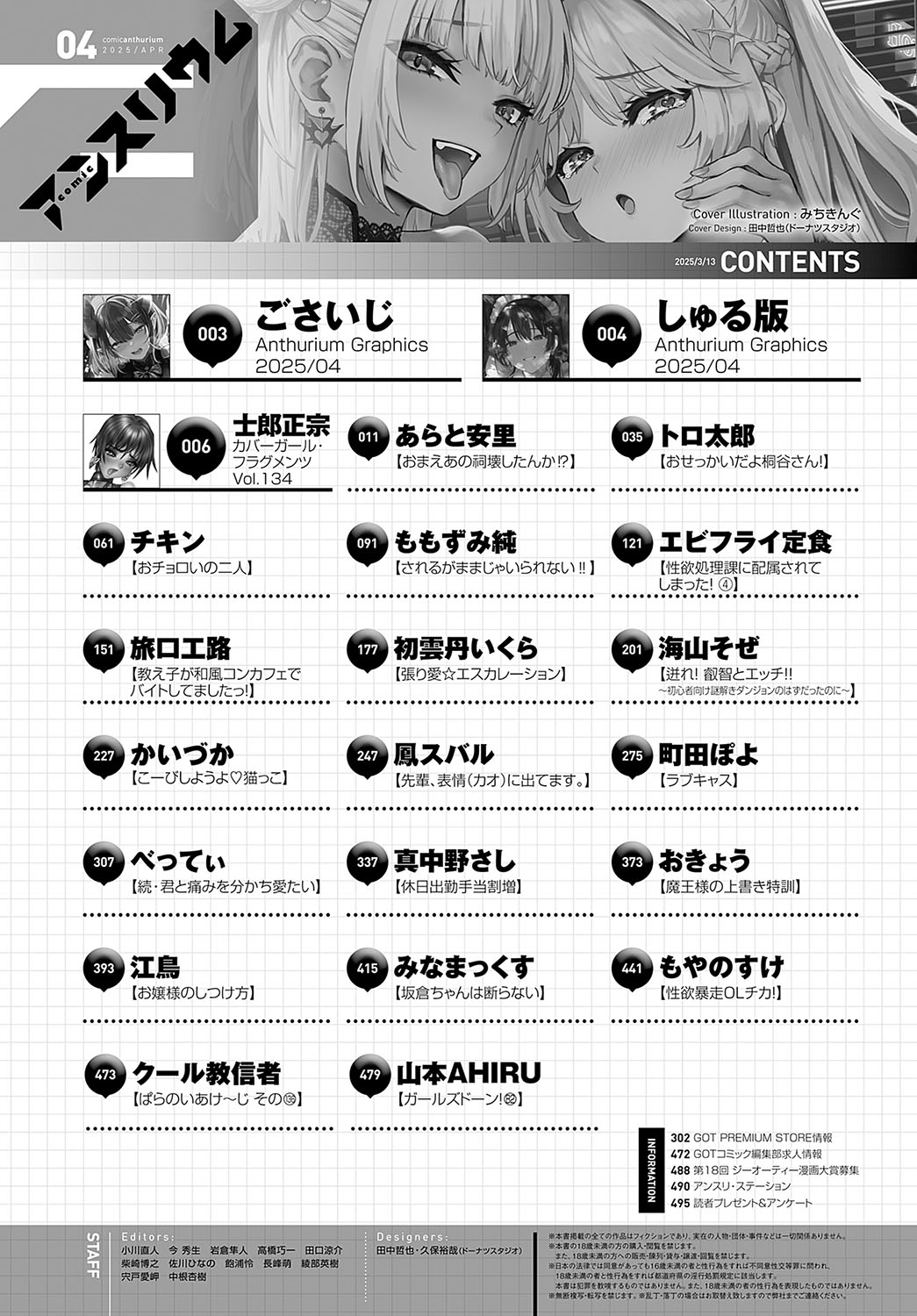 COMIC Anthurium 2025-04 page 495 - big breasts piercing hentai manga - read online free