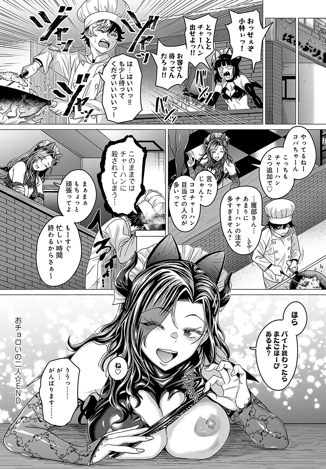 COMIC Anthurium 2025-04 - Page 89