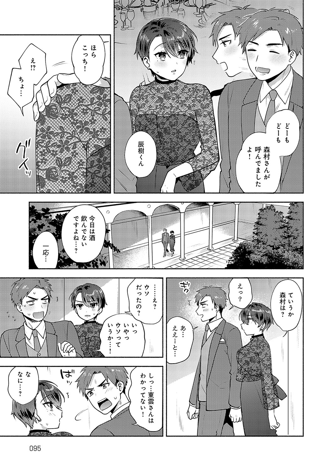 COMIC Anthurium 2025-04 - Page 94