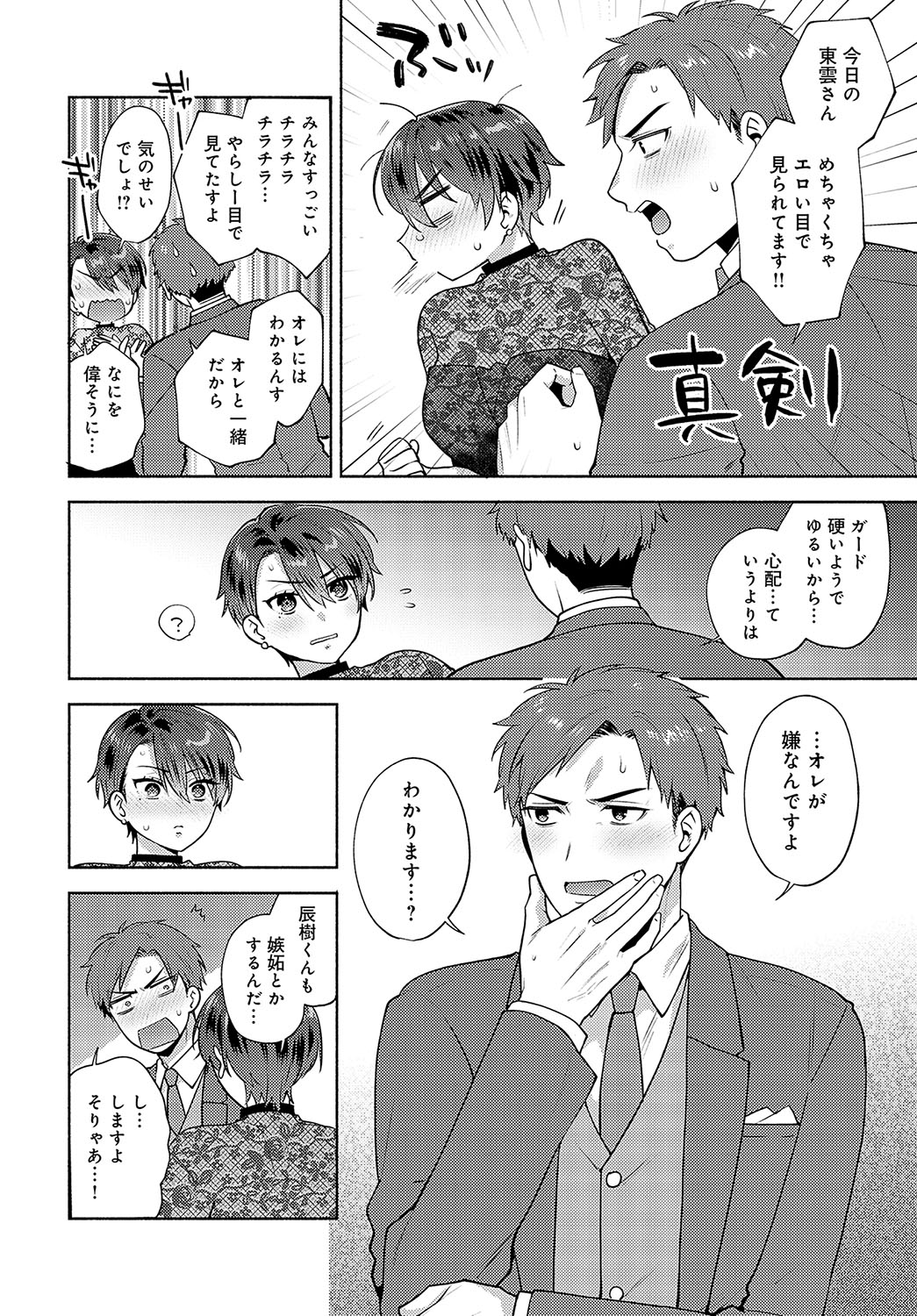 COMIC Anthurium 2025-04 - Page 95