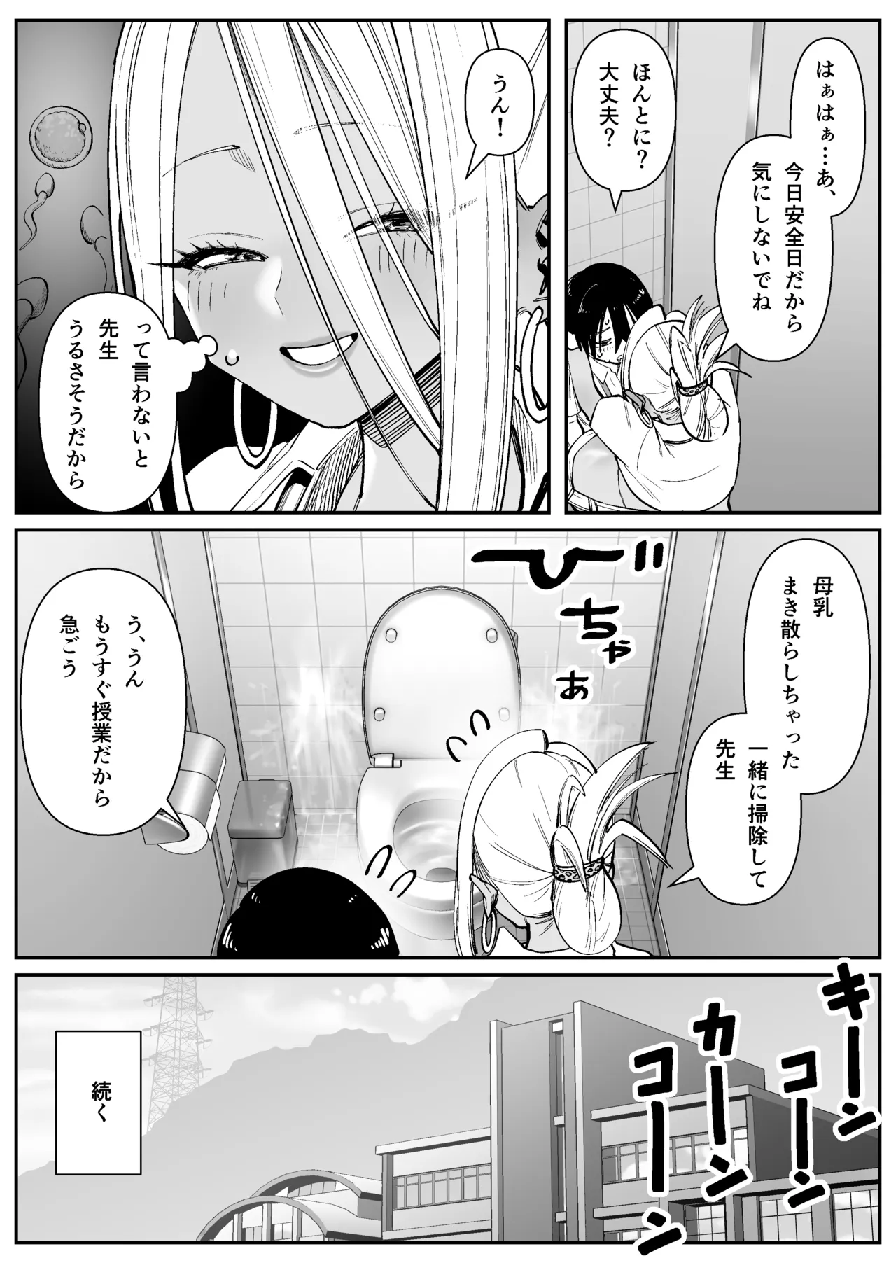 Chounyuu-san Hogo Shisetsu no Gakkou 1 page 26 original parody - sole female sole male hentai manga - read online free
