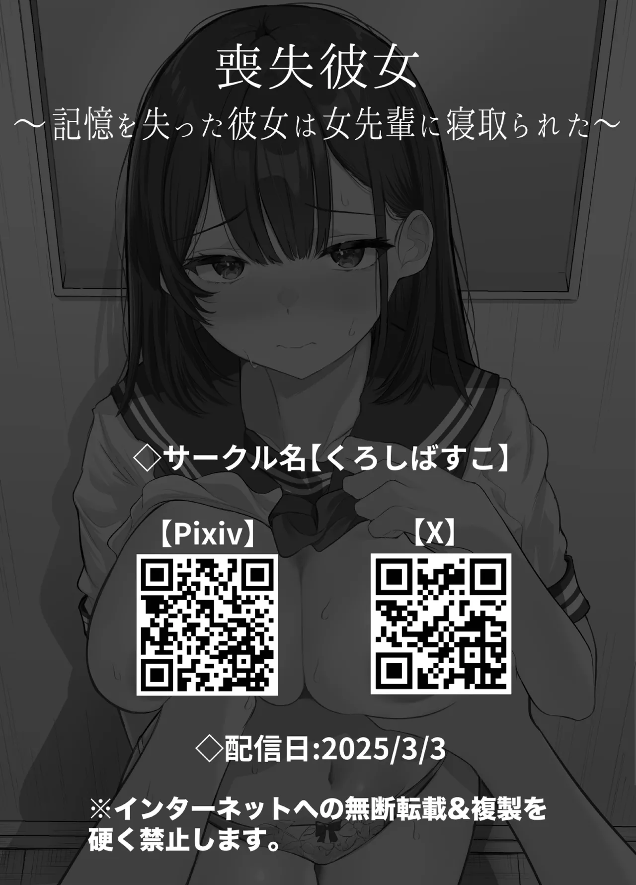 喪失彼女〜記憶喪失の彼女が女先輩にNTRまで〜 page 63 original parody - futanari netorare hentai manga - read online free