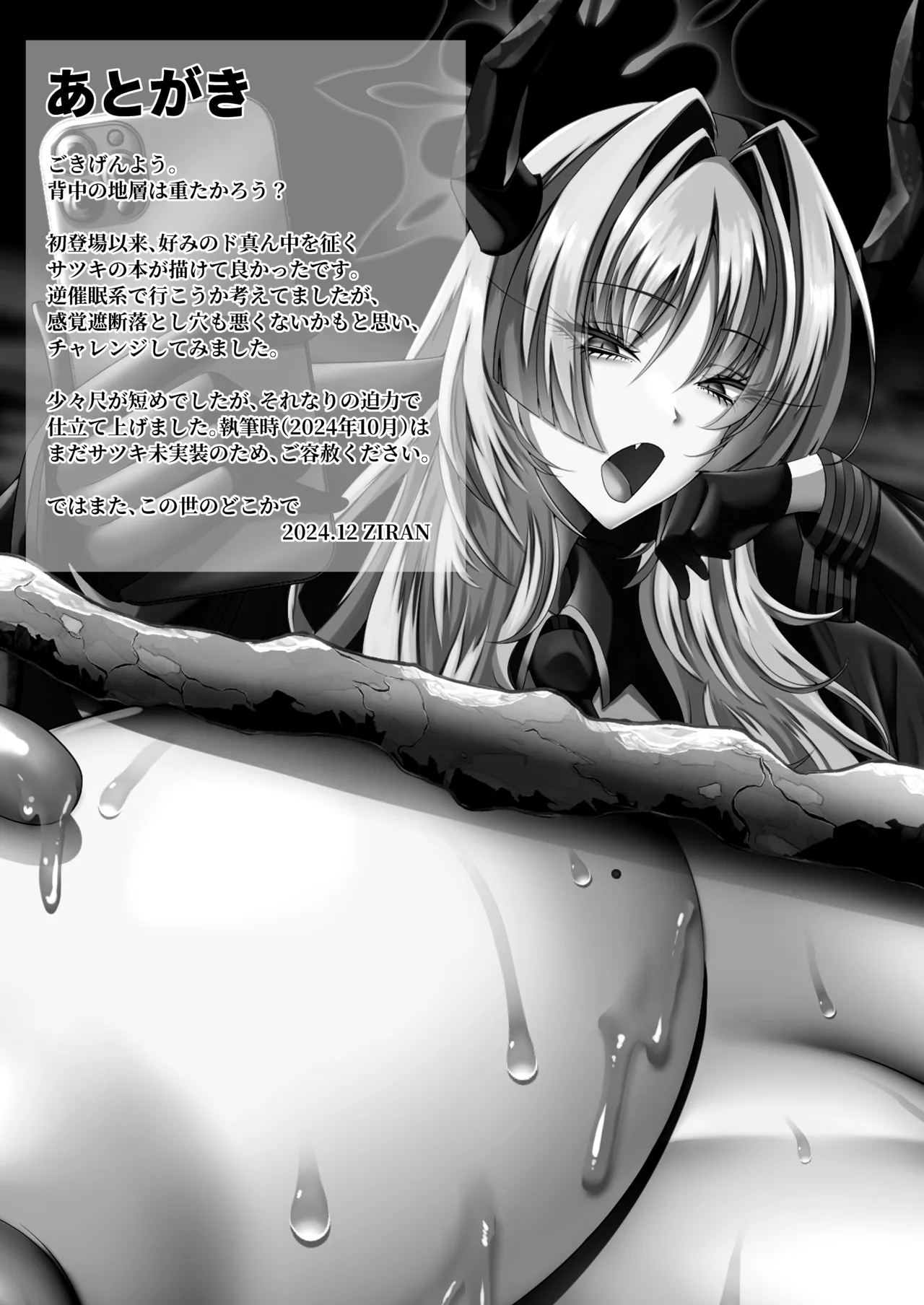 [Q-MODEL (ZIRAN)] NK (Not Kankaku) Ultra Orgasm Ana (Hole) (Blue Archive) [Digital] page 28 featuring satsuki kyougoku blue archive parody - big breasts horns hentai manga - read online free