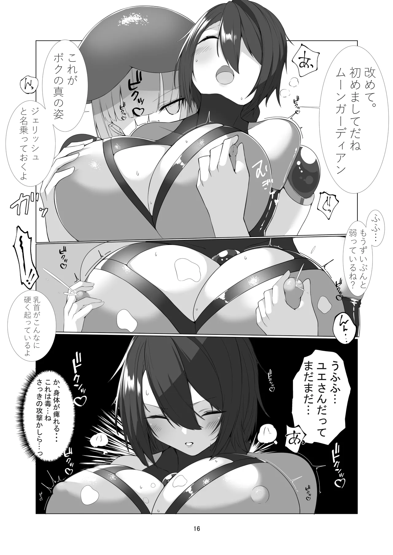 Moon Guardian Yue page 15 original parody - big breasts hentai manga - read online free