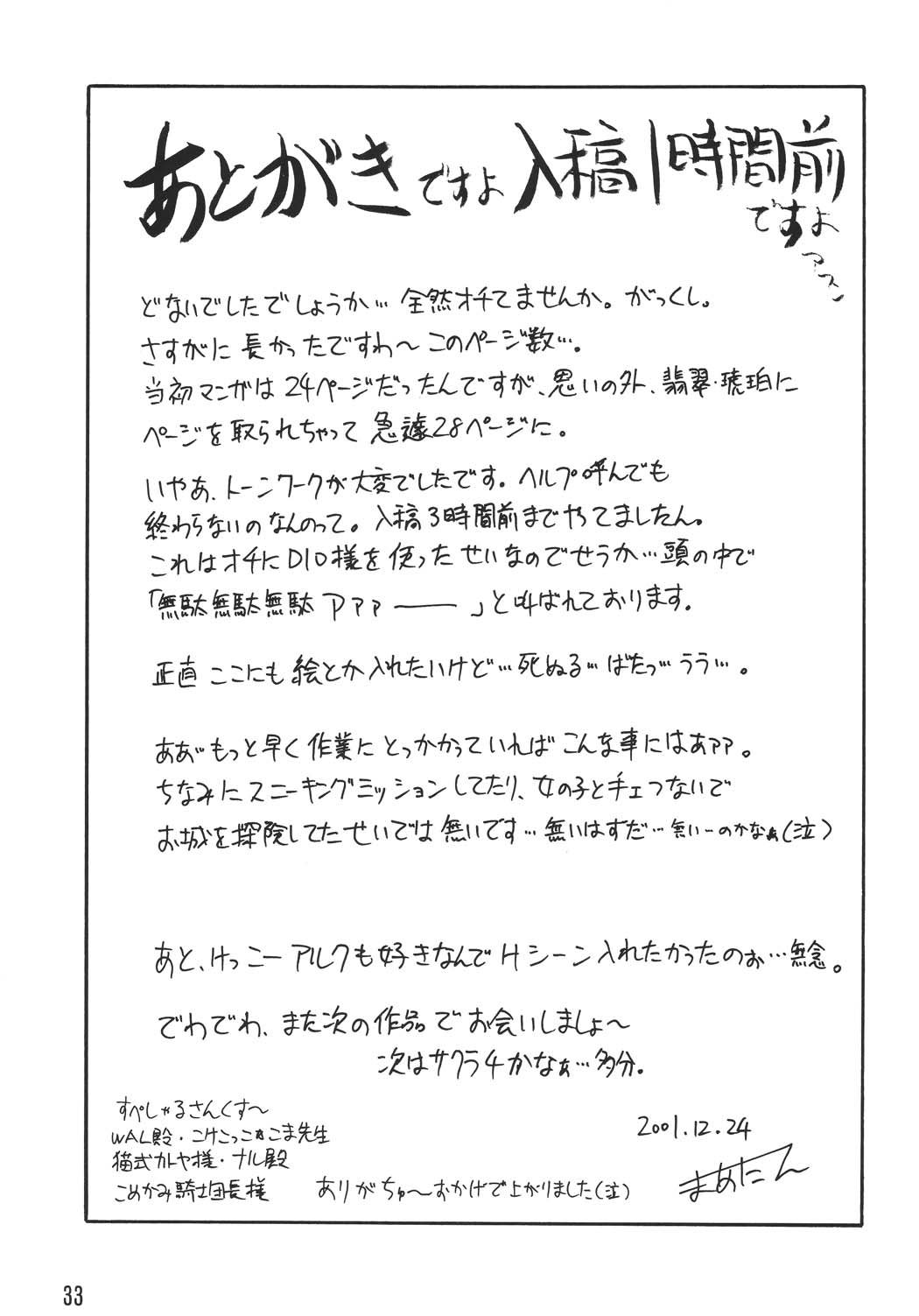 Momijiiro no Tsuki - Page 33