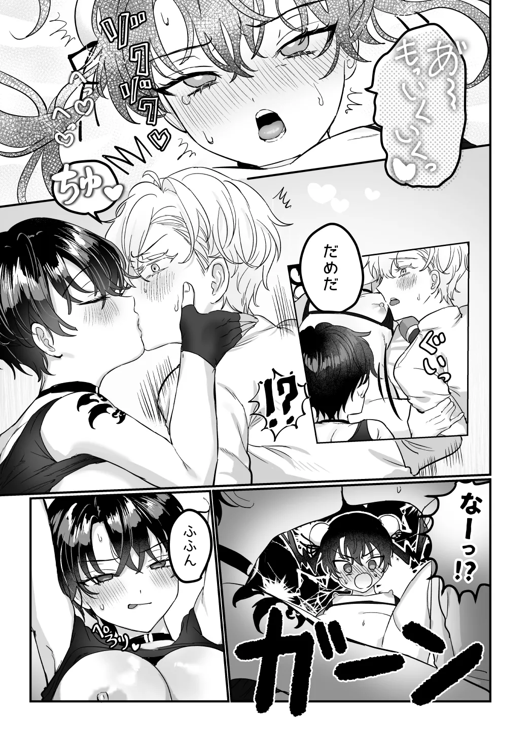 Which One - Page 24
