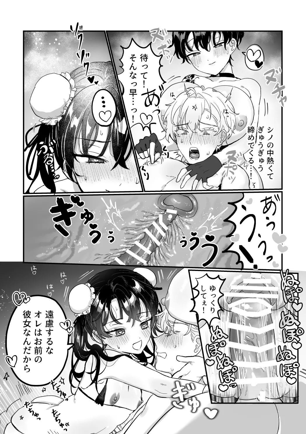 Which One - Page 29