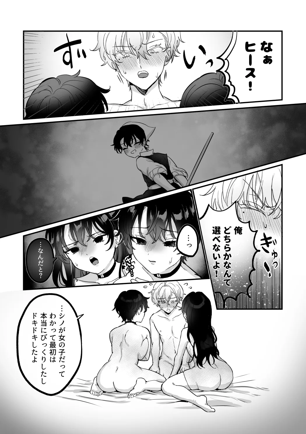 Which One - Page 42