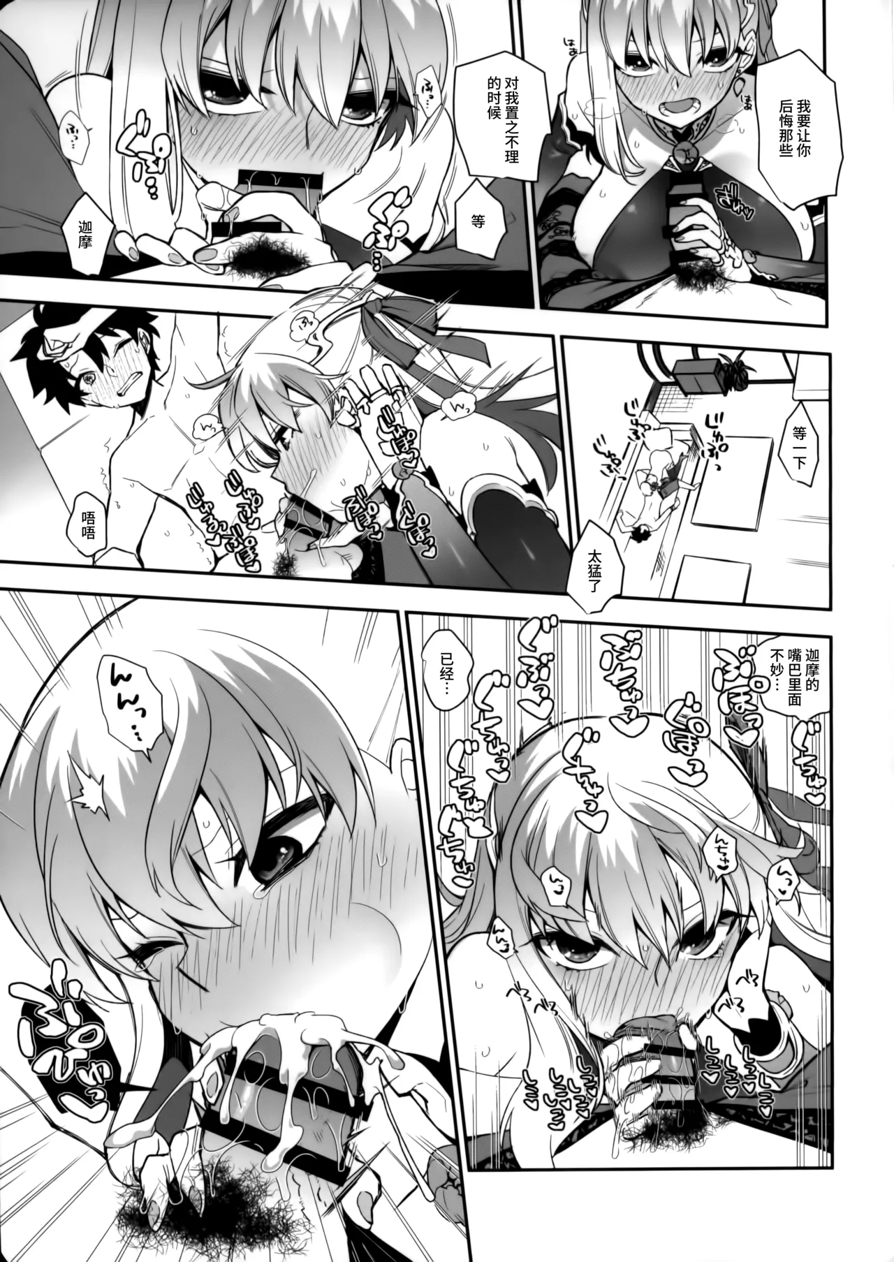 Sukesuke Cool Biz page 13 featuring gudao fate grand order parody - sole female sole male hentai manga - read online free