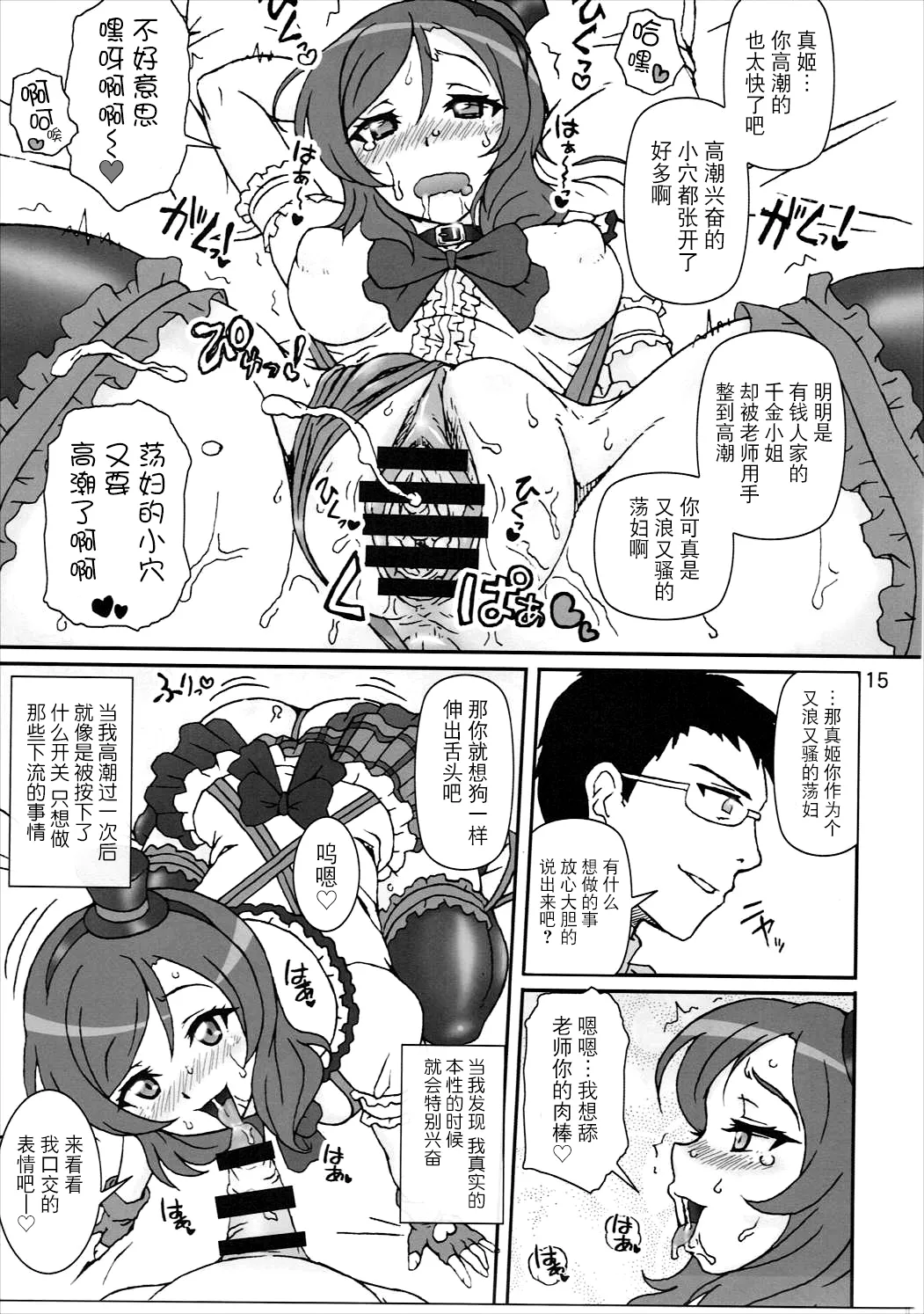 SCARLET PANTHER page 14 featuring maki nishikino love live parody - sole female bikini hentai manga - read online free