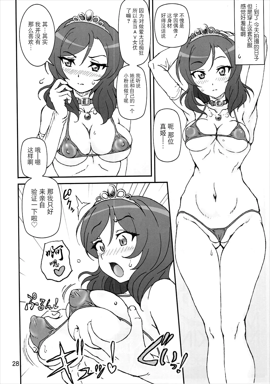 SCARLET PANTHER page 27 featuring maki nishikino love live parody - sole female bikini hentai manga - read online free