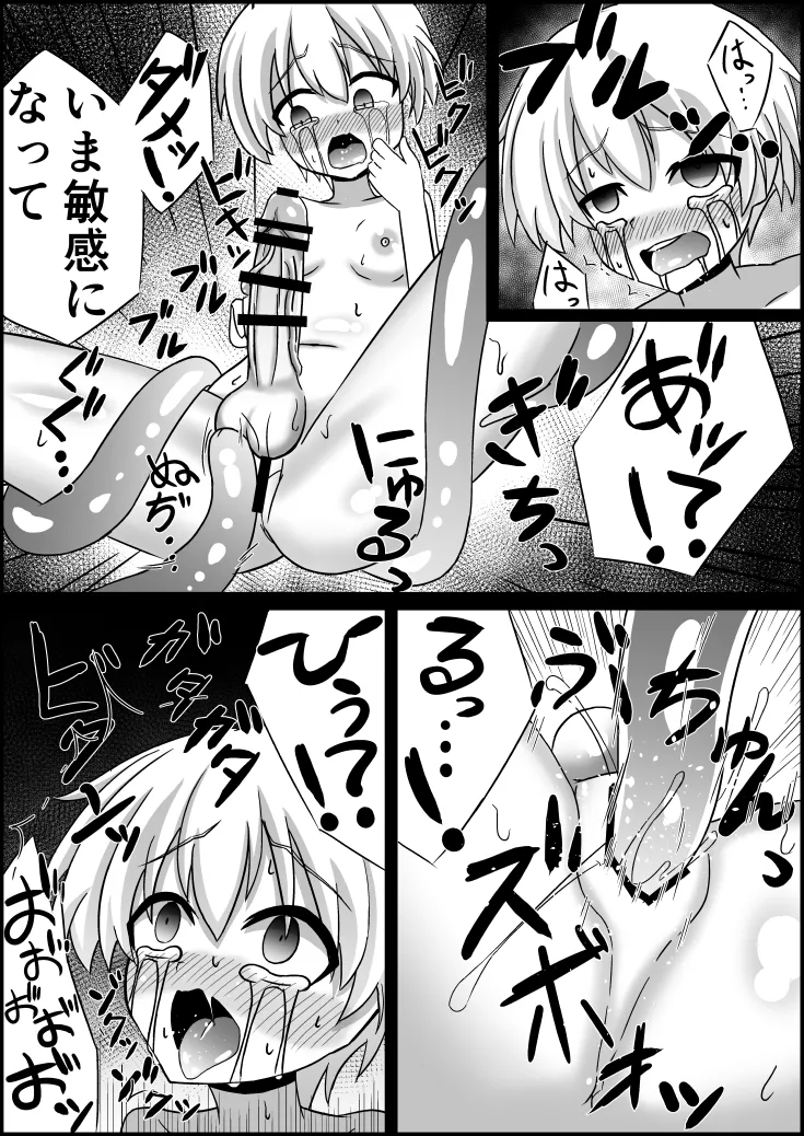 Futanari Z1 Shokushu Ryoujoku Hon - Page 13