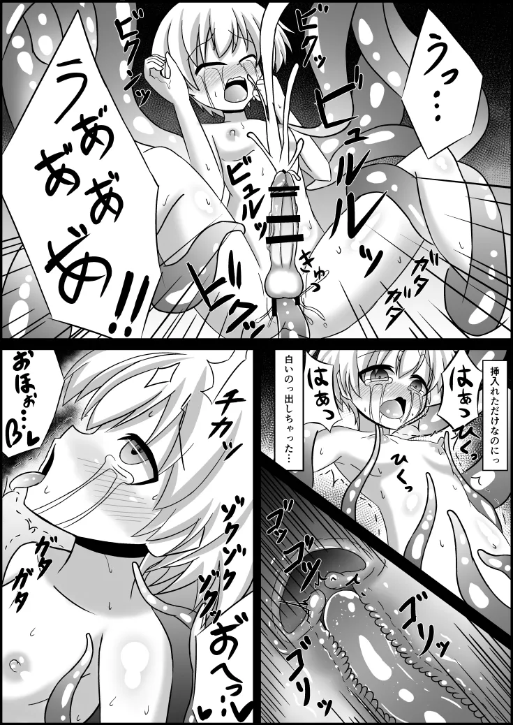 Futanari Z1 Shokushu Ryoujoku Hon - Page 14