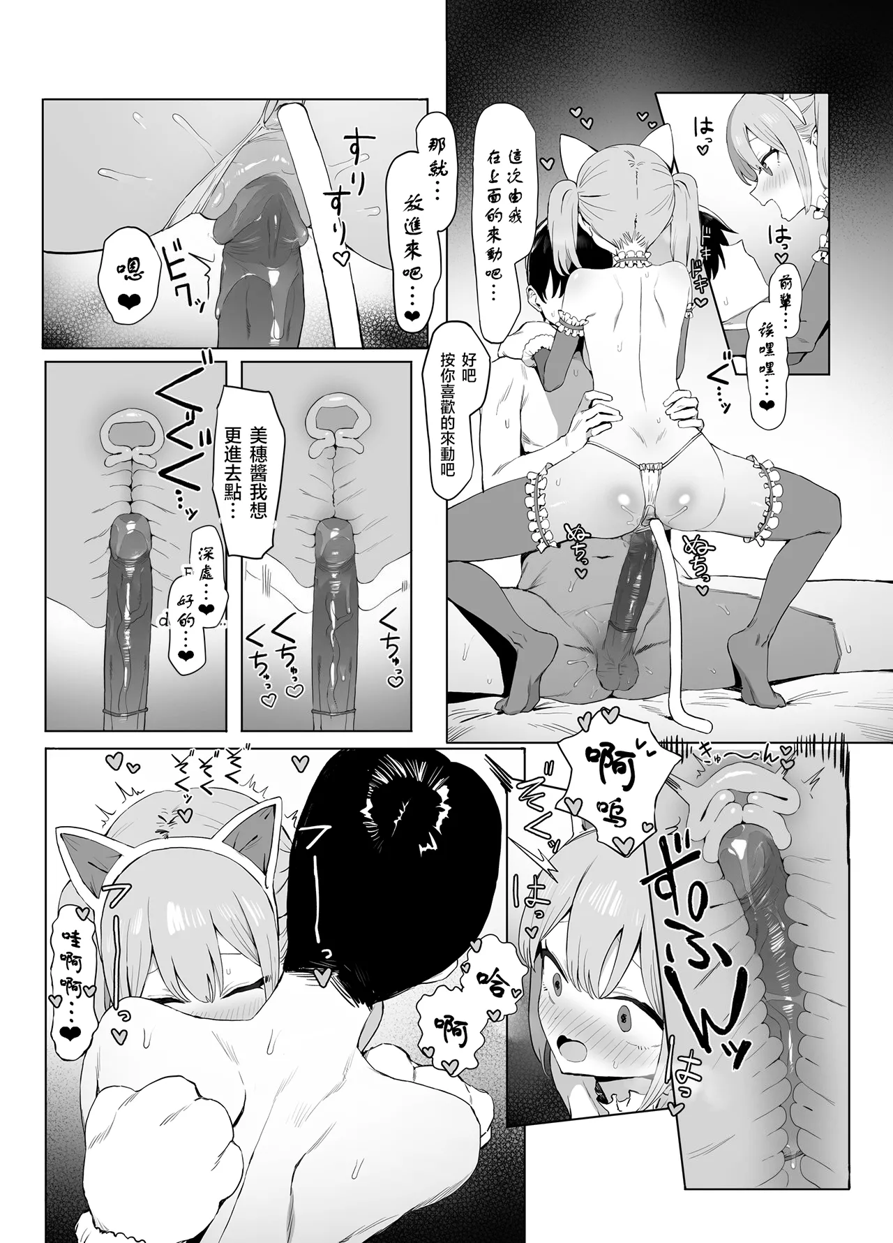 Seikoui Jisshuu 2 | 过性行为2 page 100 original parody - gloves big penis hentai manga - read online free