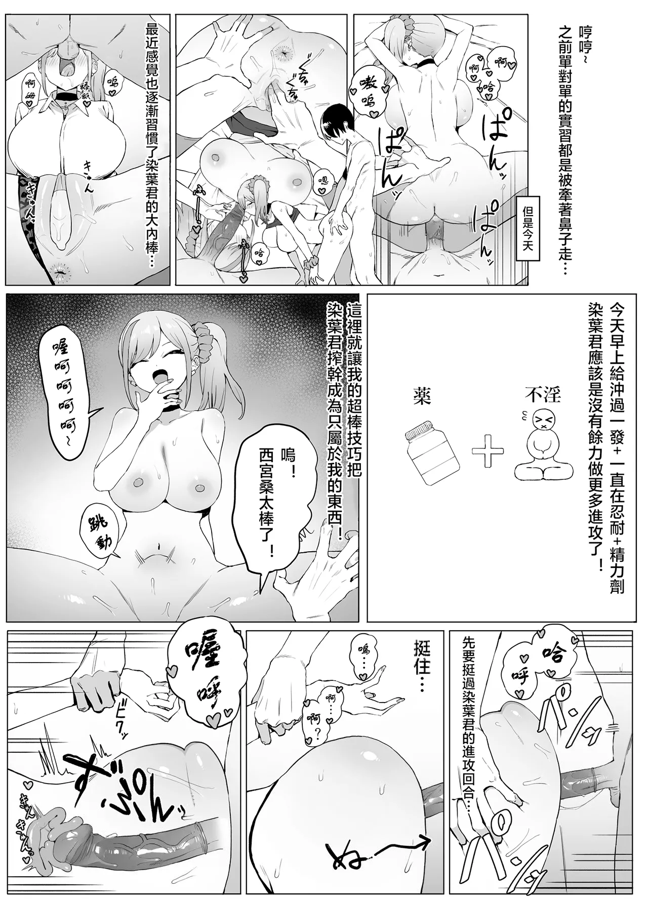 Seikoui Jisshuu 2 | 过性行为2 - Page 19