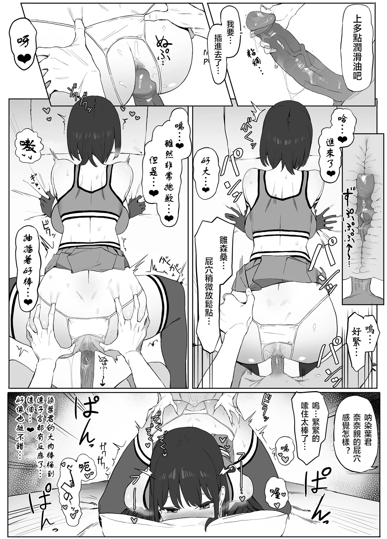 Seikoui Jisshuu 2 | 过性行为2 page 31 original parody - gloves big penis hentai manga - read online free